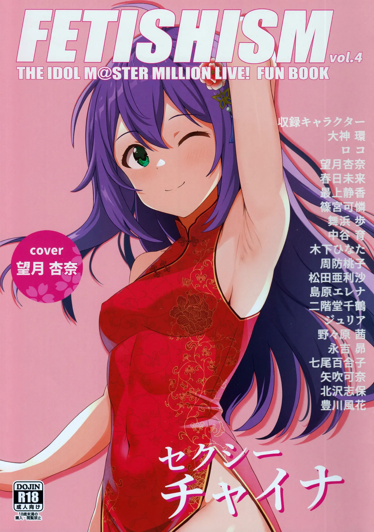 Fetishism vol.4 Kenzen White + Sexy Pink page 2 full