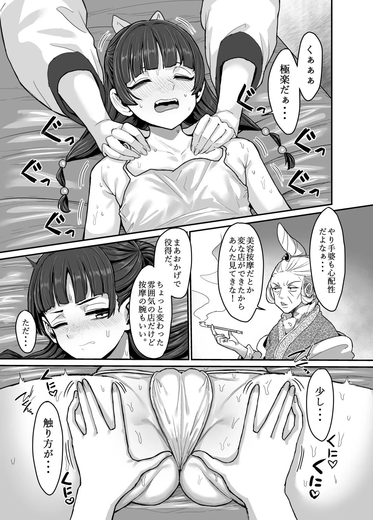 薬屋のぬめりごと page 2 full
