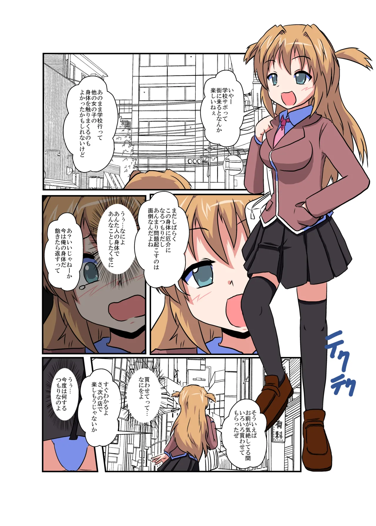Onnanoko ni Hyoui Suru Hon 4 page 4 full