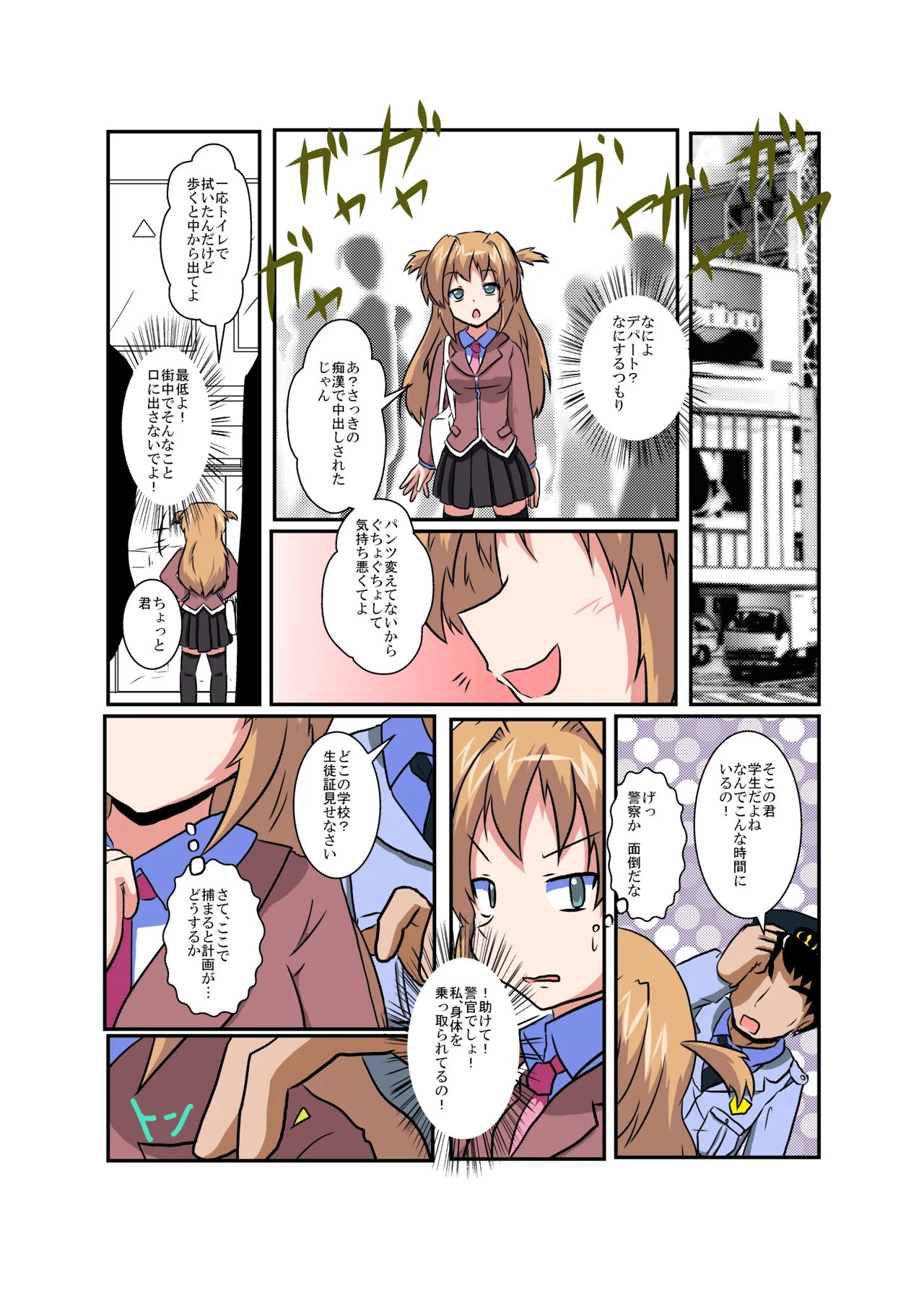 Onnanoko ni Hyoui Suru Hon 4 page 5 full