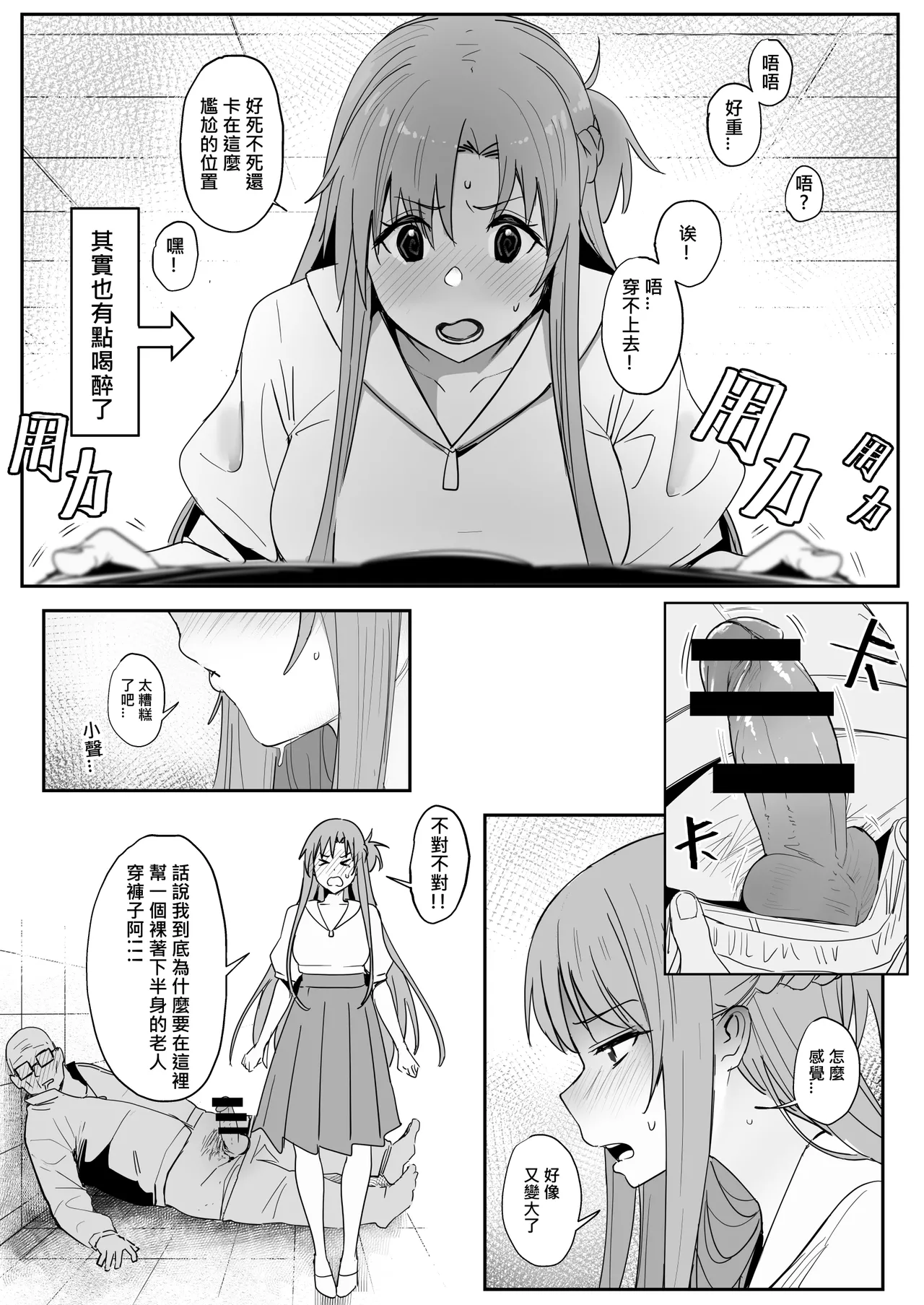 亞絲娜SP page 5 full