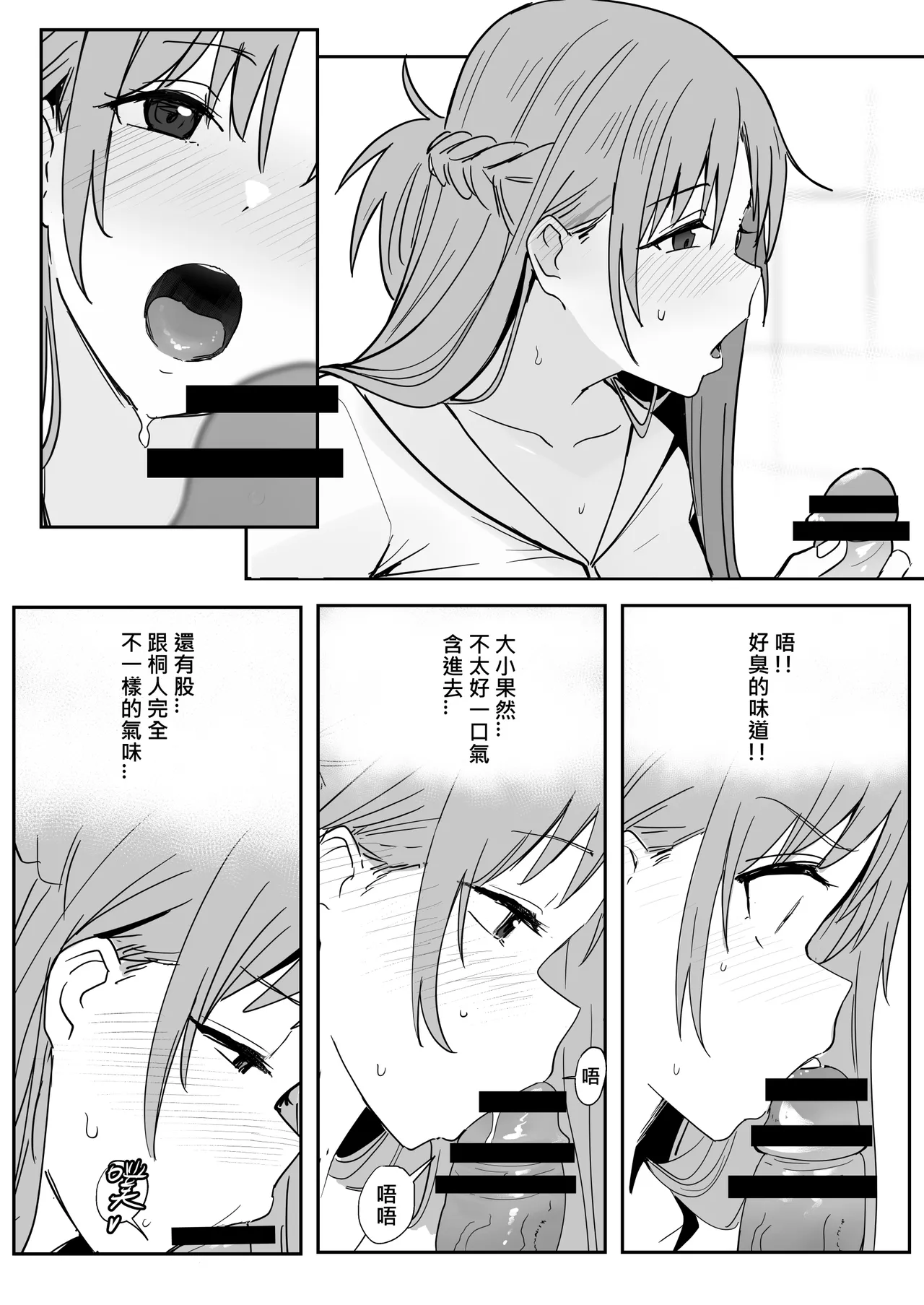 亞絲娜SP page 8 full