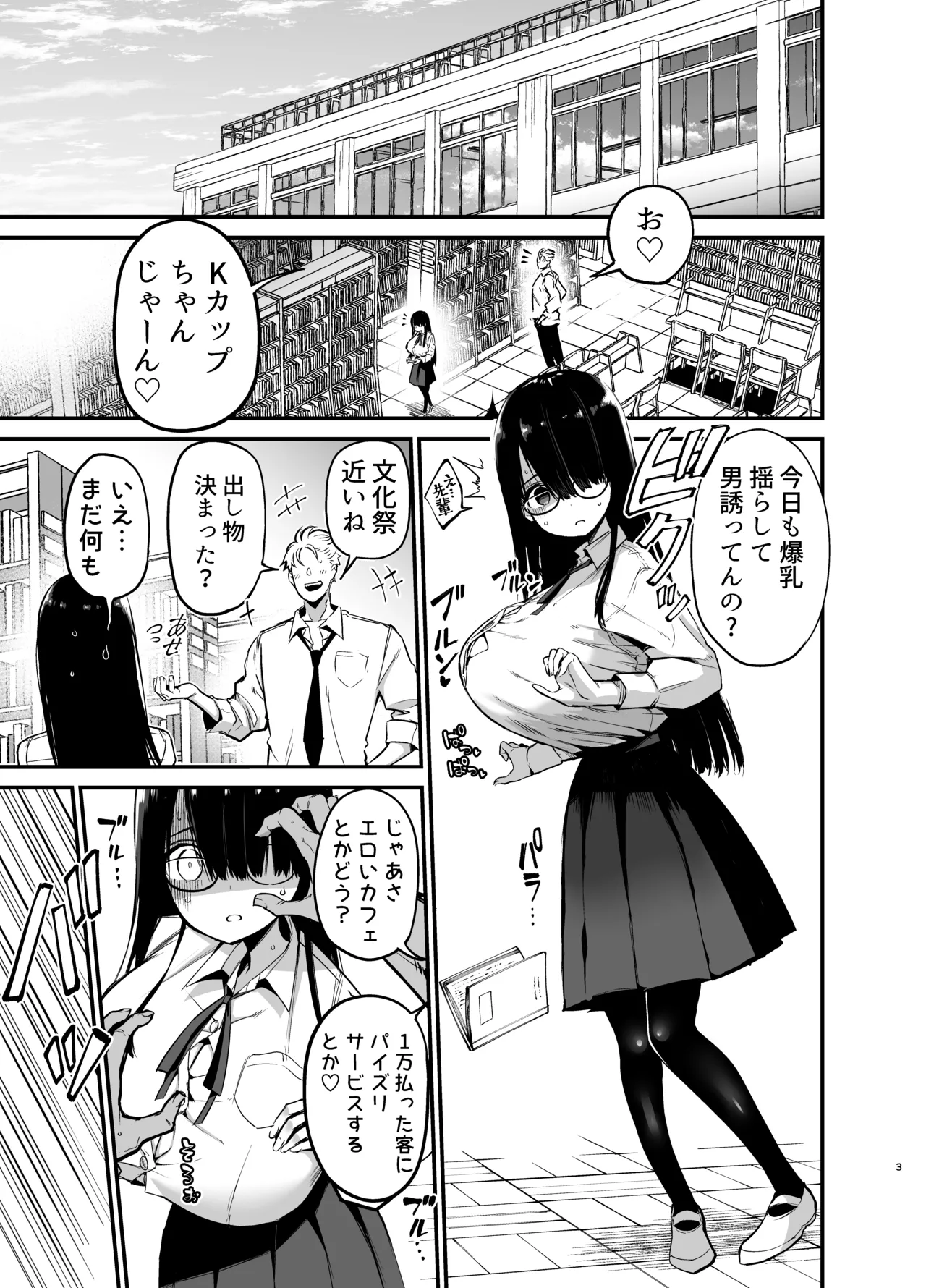 InCha no K Cup-chan 3 page 2 full