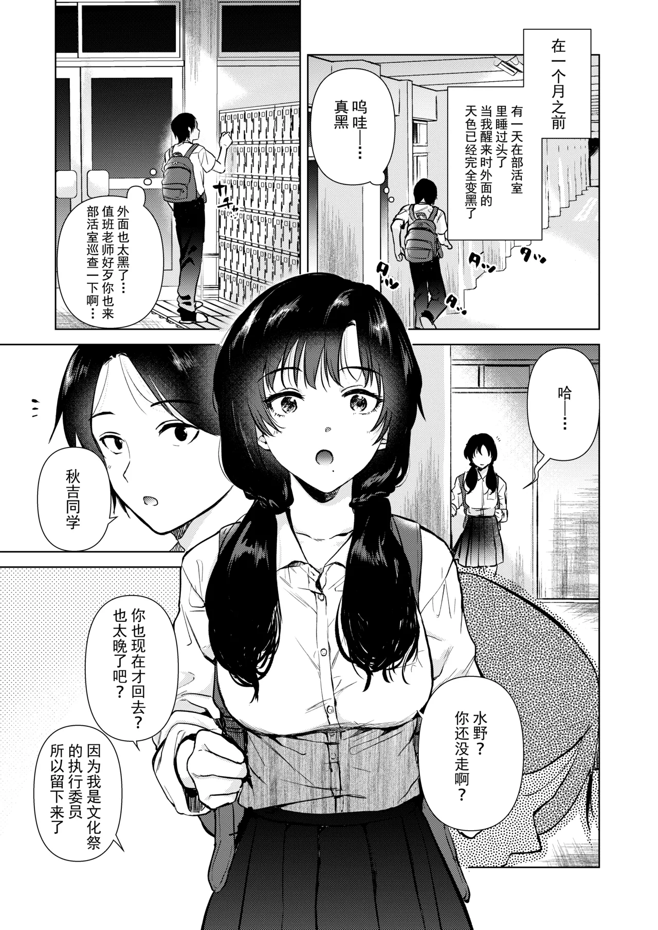 ゼロ距離の放課後 | 零距离的放学后 page 4 full