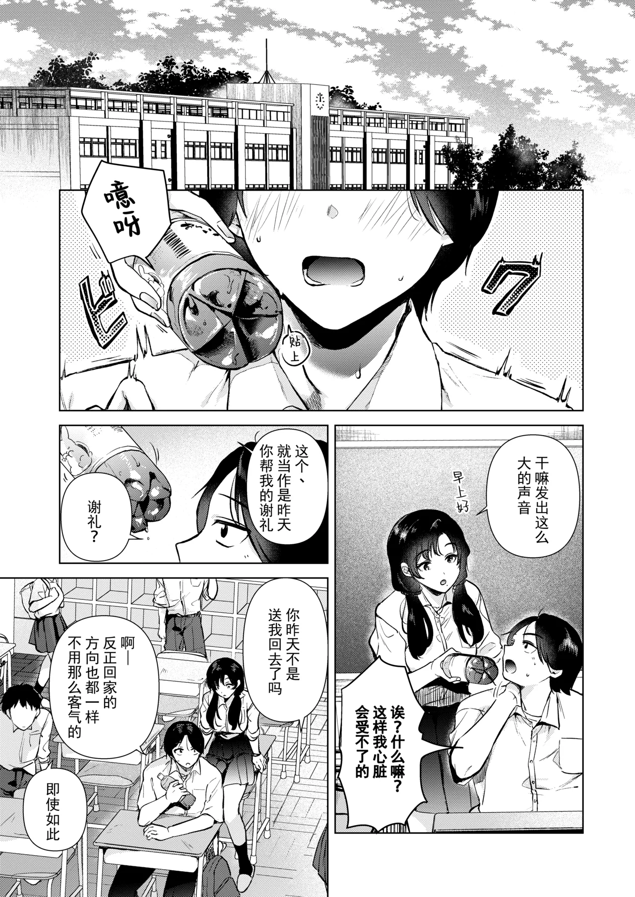 ゼロ距離の放課後 | 零距离的放学后 page 6 full