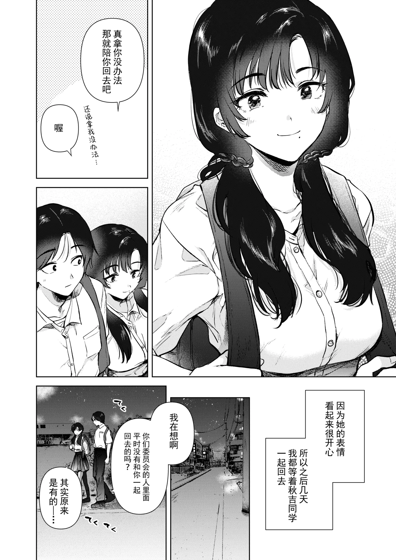 ゼロ距離の放課後 | 零距离的放学后 page 9 full