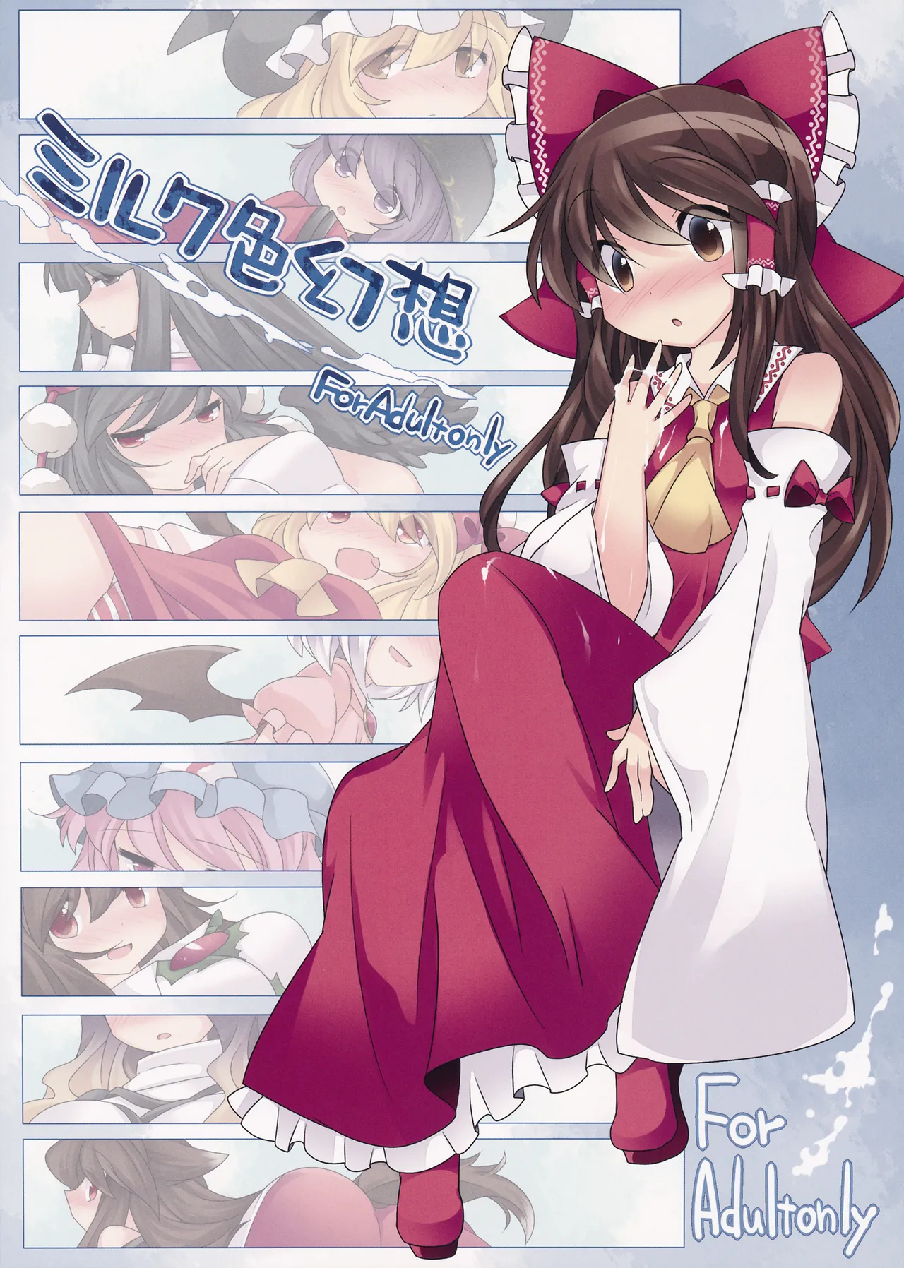 Milk Iro Gensou page 1 full