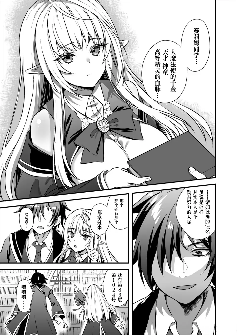 Mahougakuin no Ochikobore。Tensai Erufu Shoujyo ni Zenkakaihou no Mahou o kaketemita【Polaris个人汉化】 page 5 full