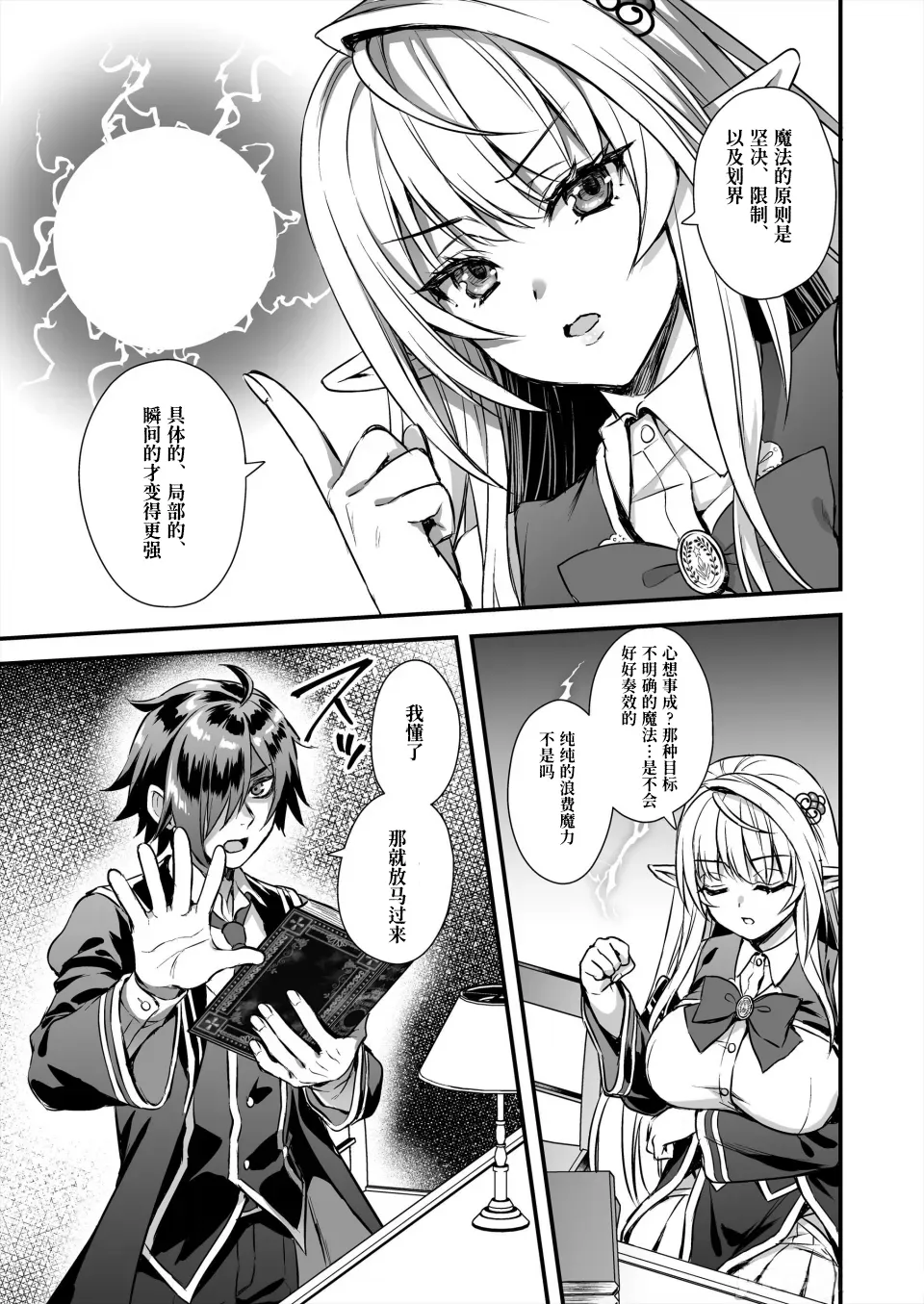 Mahougakuin no Ochikobore。Tensai Erufu Shoujyo ni Zenkakaihou no Mahou o kaketemita【Polaris个人汉化】 page 9 full