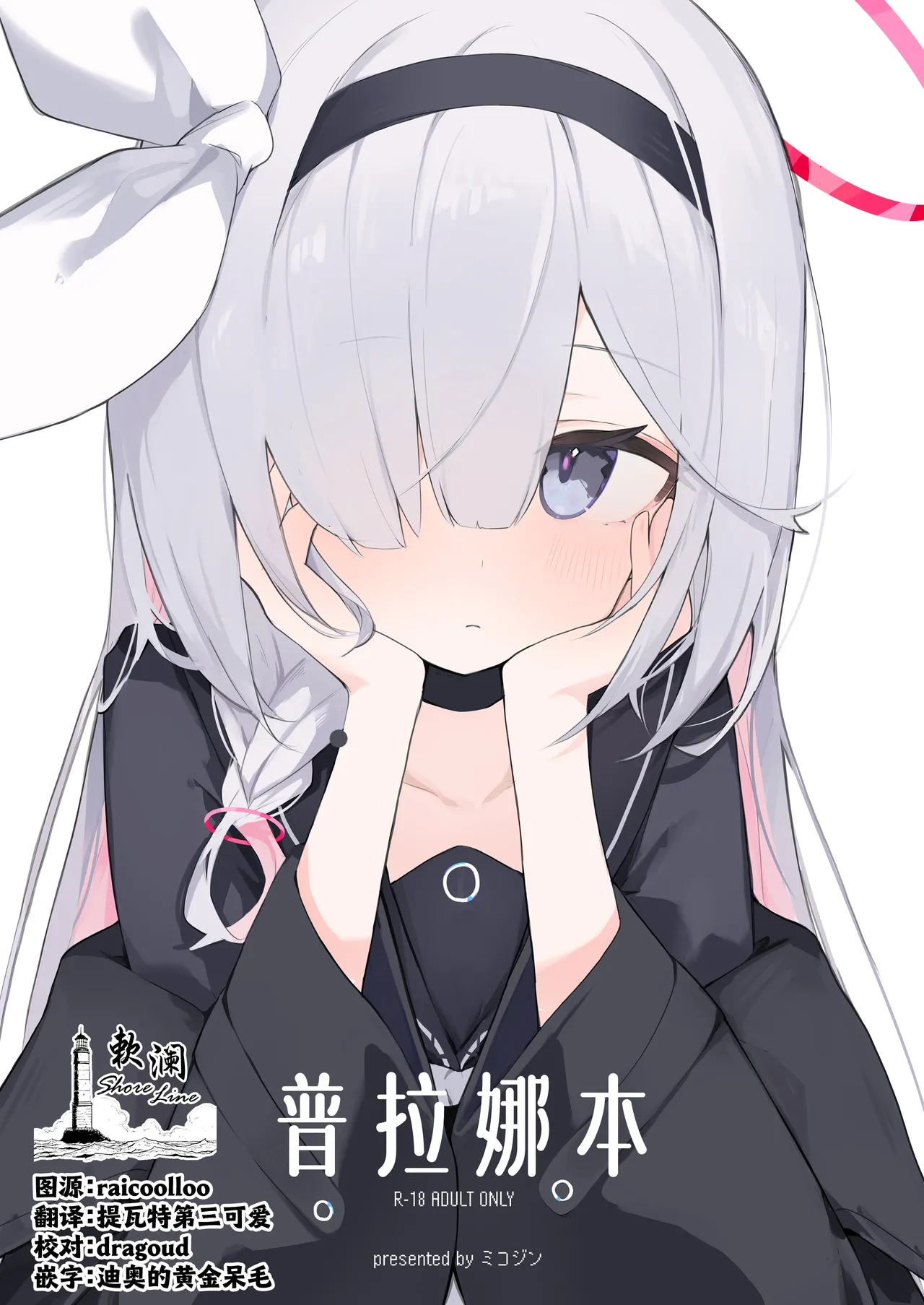 Plana Hon | 普拉娜本 page 1 full