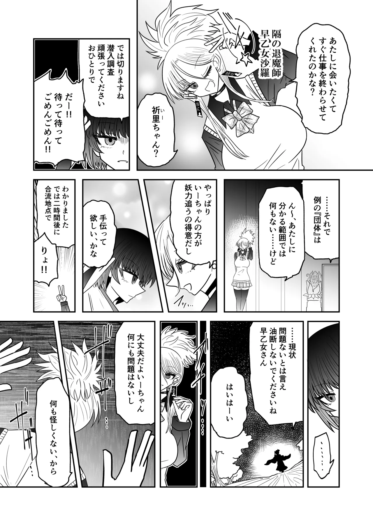 Taimashi Haiboku Monogatari page 3 full