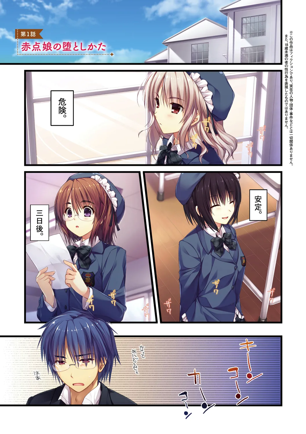 Expert ni Narimashita! page 3 full