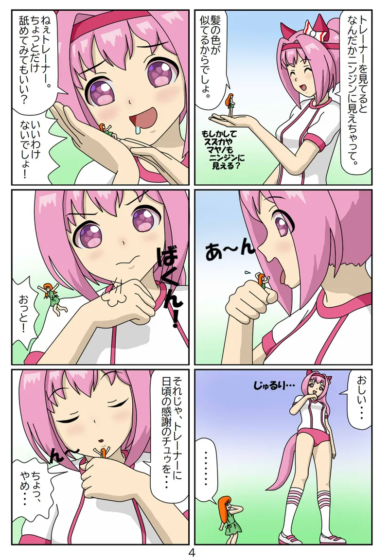 #02：喰われトレーナーヒトミちゃん～ハルウララ編 page 5 full