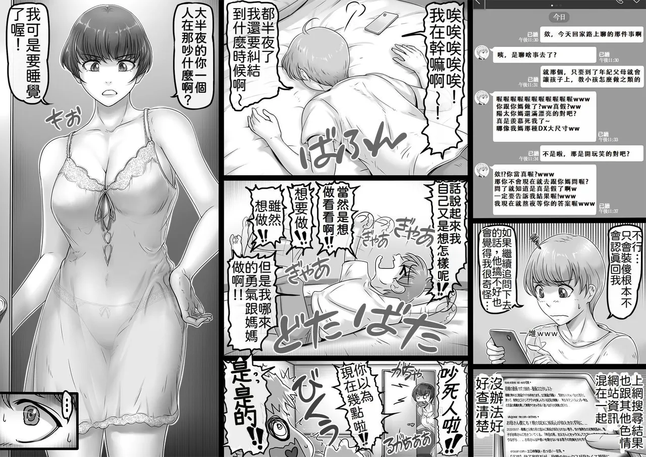 Okaa-san to Yabu no Naka page 5 full