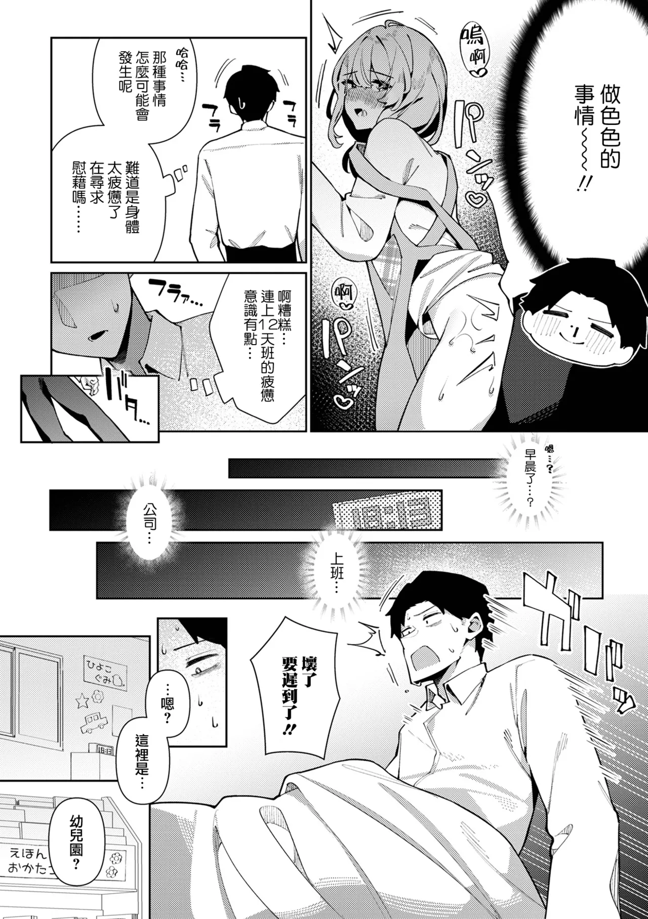Bosei Zenkai Kaede-Sensei page 3 full