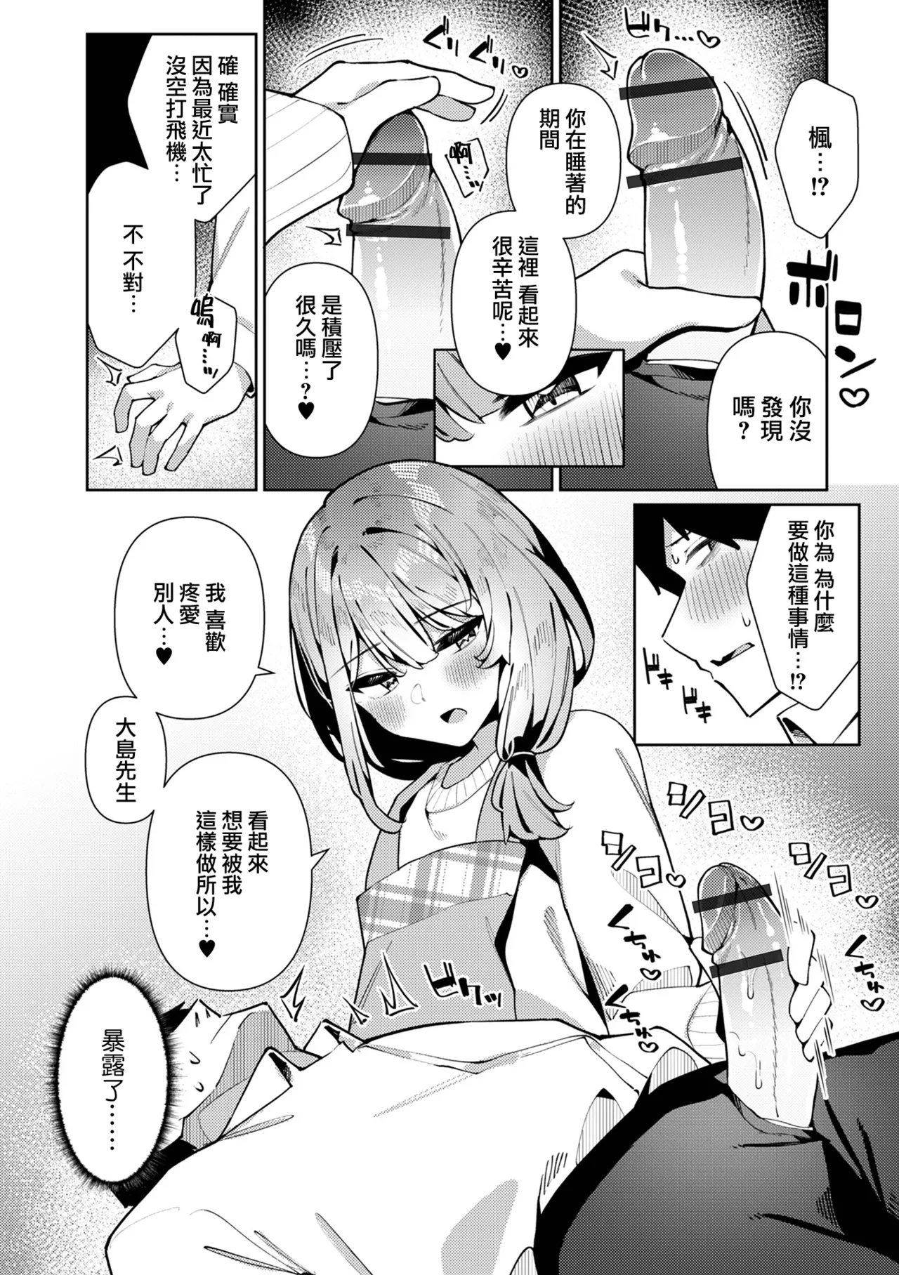 Bosei Zenkai Kaede-Sensei page 6 full