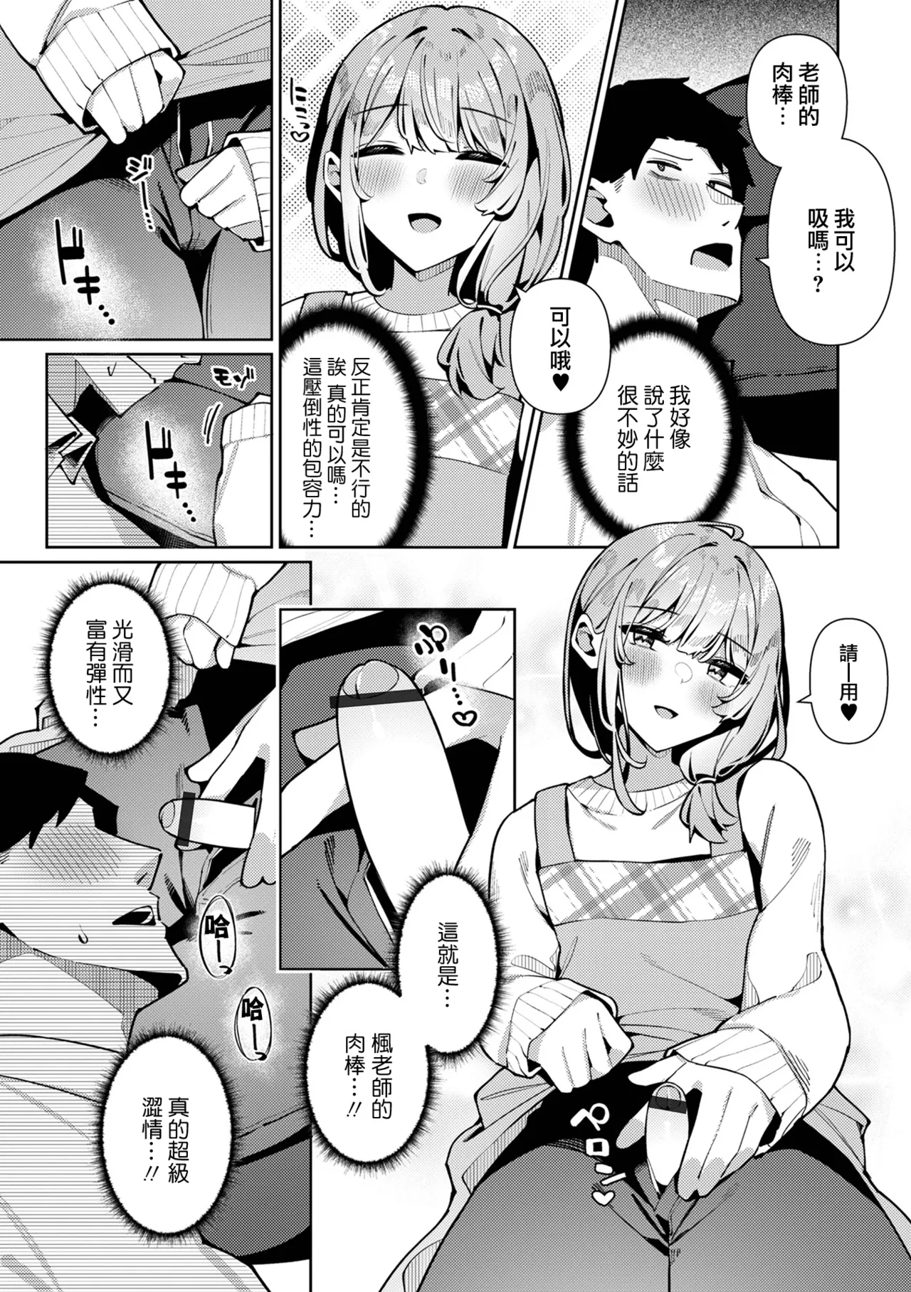 Bosei Zenkai Kaede-Sensei page 8 full
