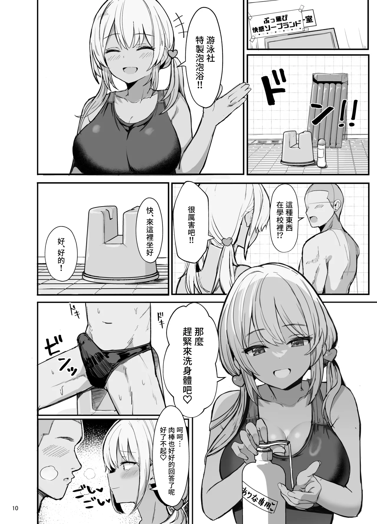 Kyouei Mizugi Gyaru Tyan page 10 full