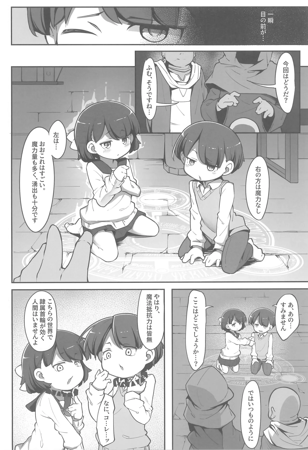 Futago no Kyoudai ga Isekai de Maryoku no Nenryou ni Sareru Hanashi page 6 full