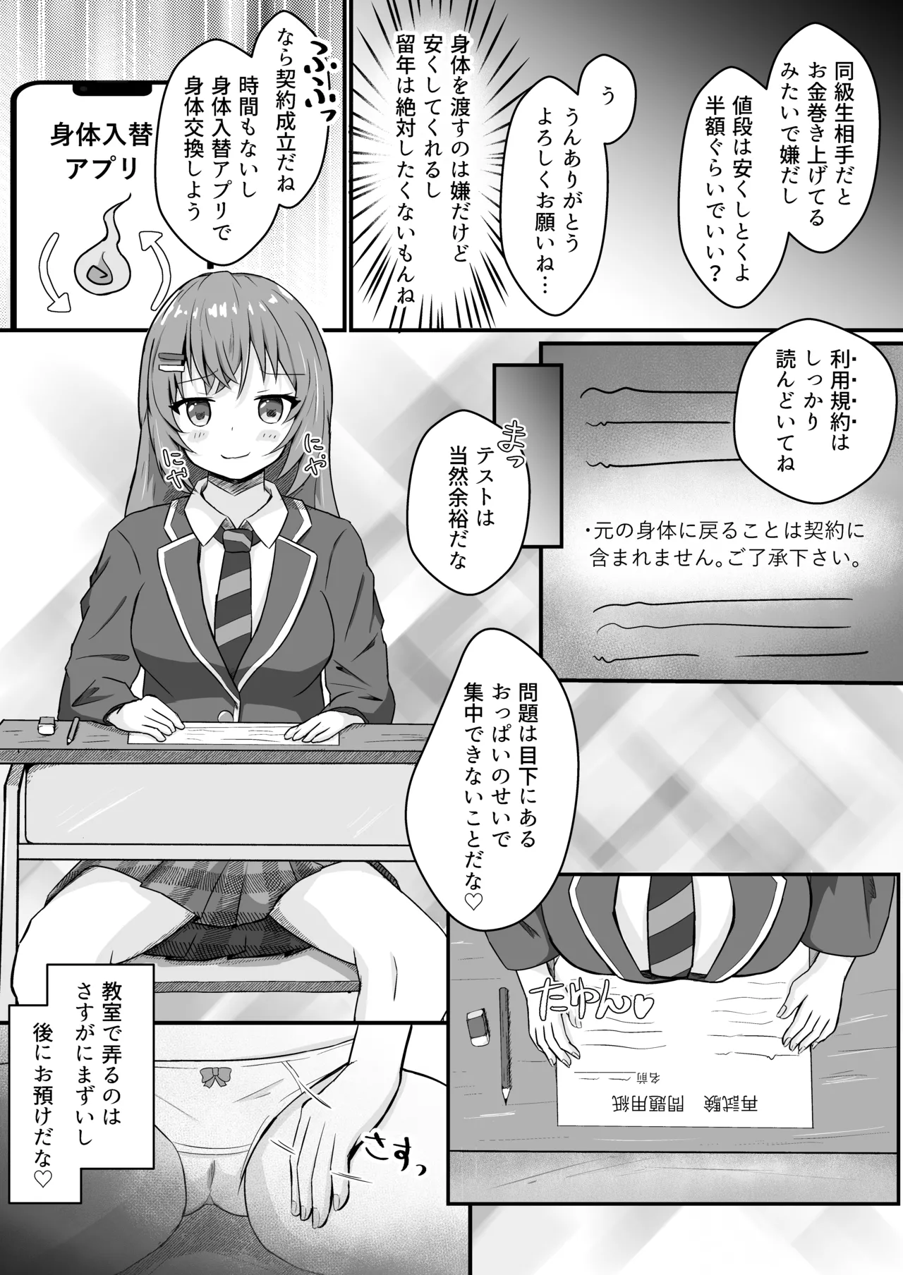 Kaedama Shiken no Tame Karada o Irekaeru Ohanashi page 2 full