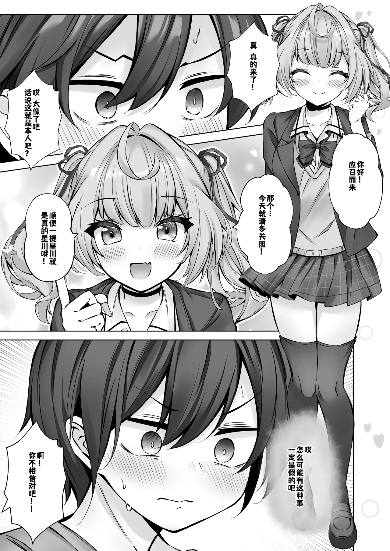 DeliHeal Yondara Hoshikawa ga Kita! page 6 full