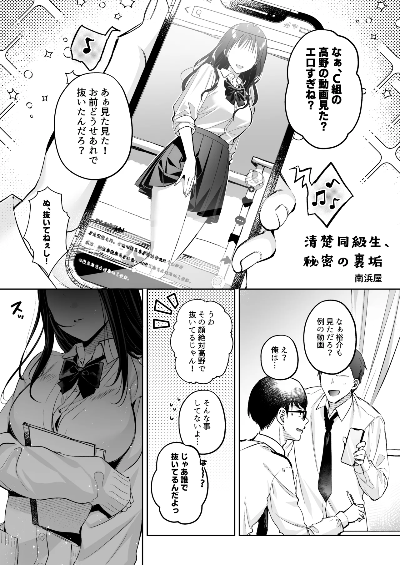 Seiso Dōkyūsei, Himitsu no Ura aka page 4 full