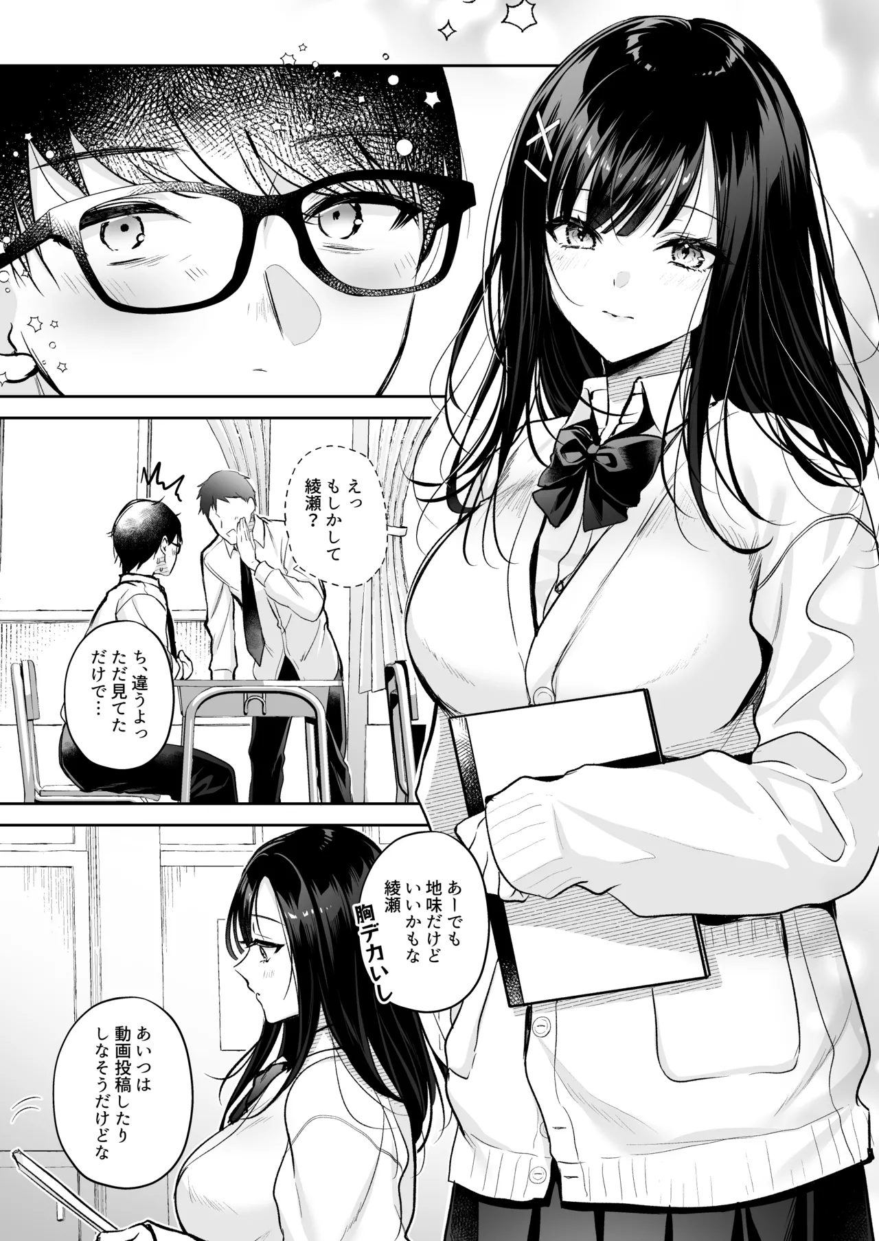 Seiso Dōkyūsei, Himitsu no Ura aka page 5 full