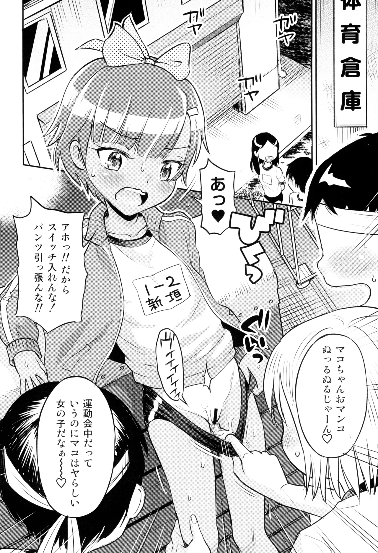 マコと秘密の悪戯～マコの想い出運動会 page 8 full