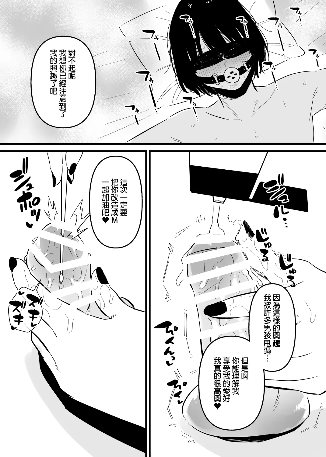 Do-S Yabai Kanojo ni Chinko Koteisarete Moteasobarete shimau | 被危險的抖S女友固定住雞雞玩弄 page 8 full