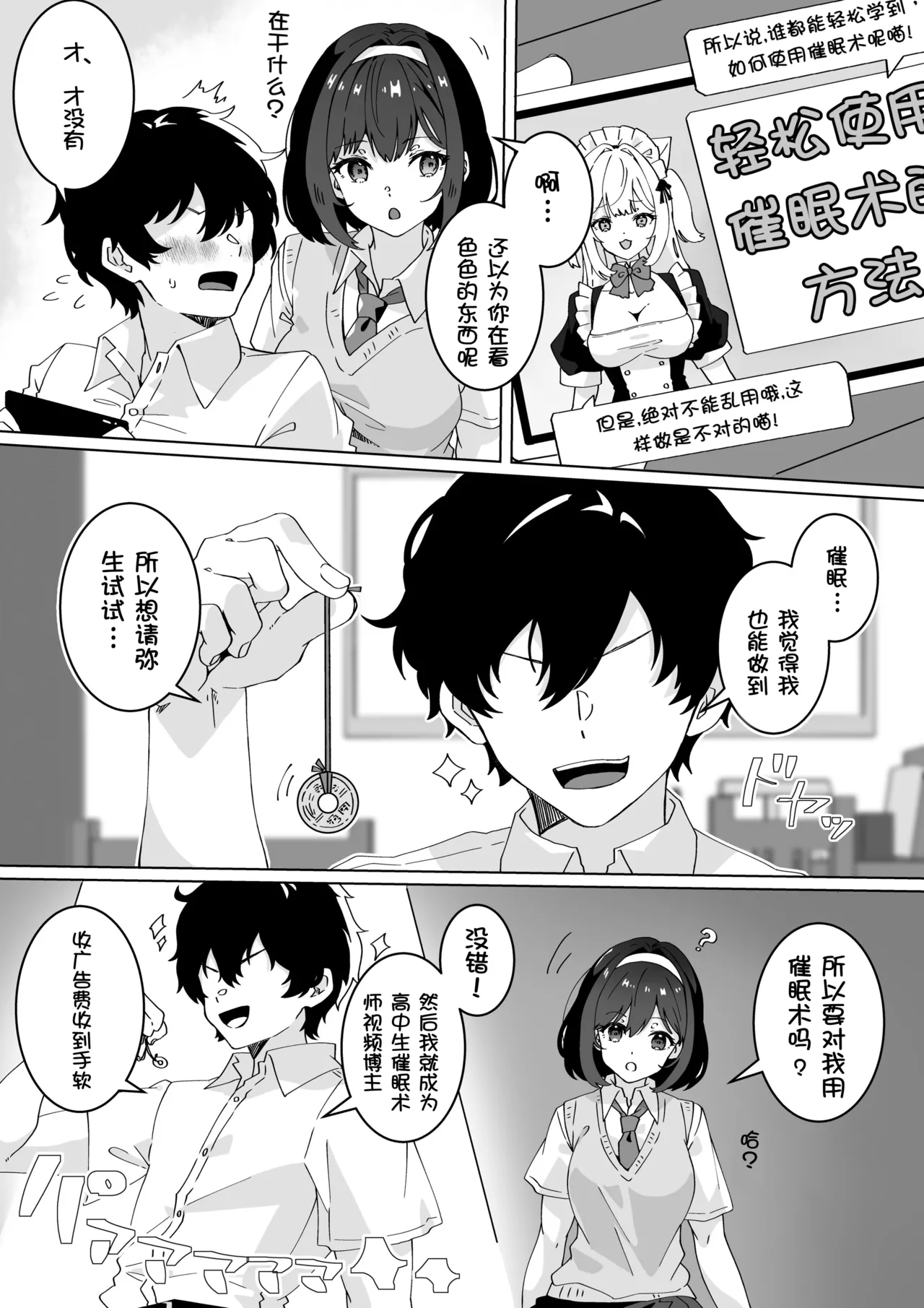 Saimin-jutsu kakenakute mo ī yo page 5 full