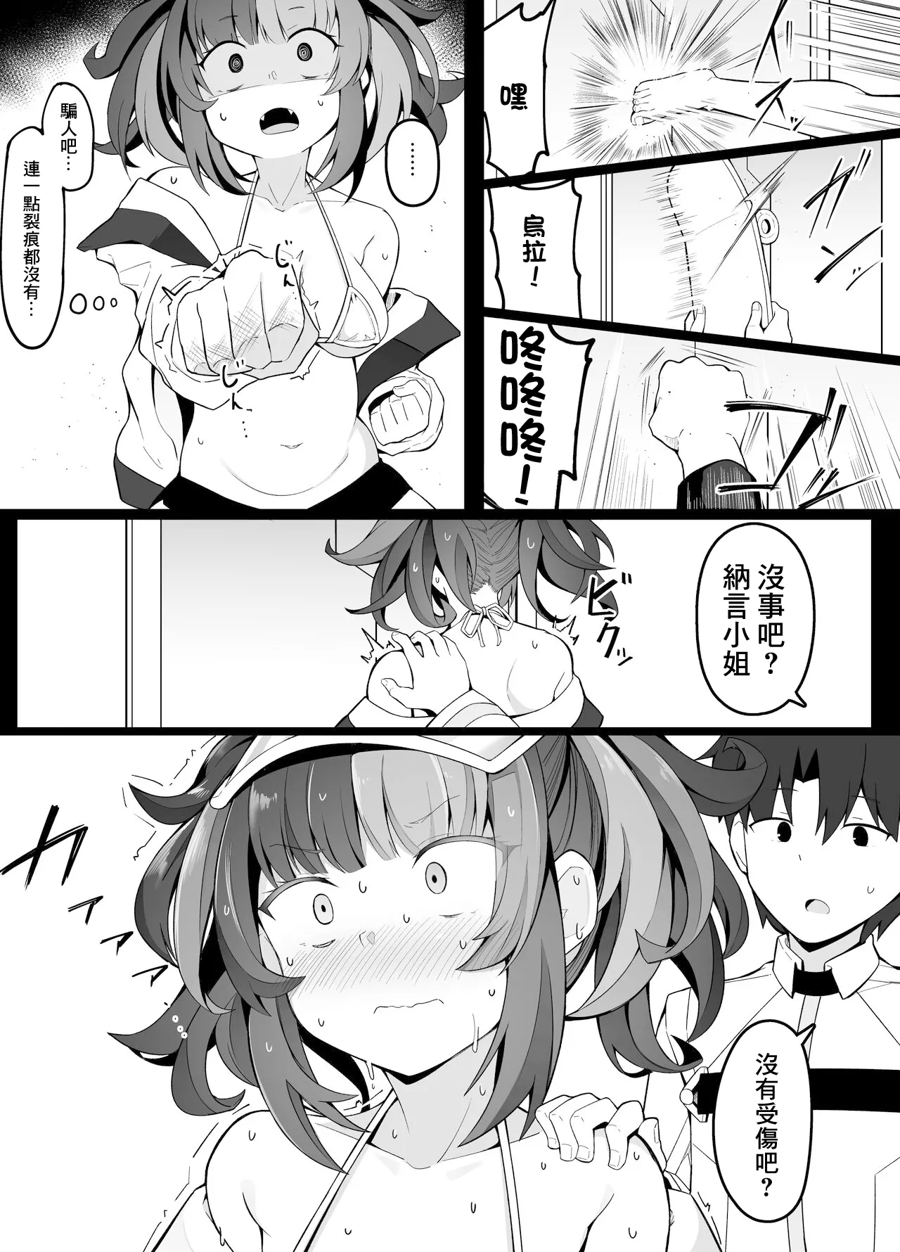 Sex Shinai to Derarenai Heya Aruaru  -1280x page 3 full