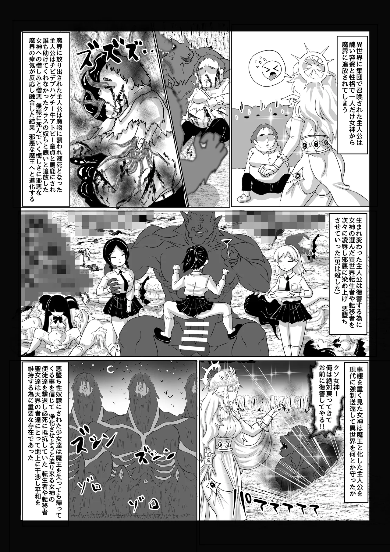 転生者に加護を与える女神たちを邪悪なチートスレイヤーが絶望のどん底に突き落としますが何か?【異世界の嫁を浄化する大天使にお仕置き編】Vol 16 page 2 full