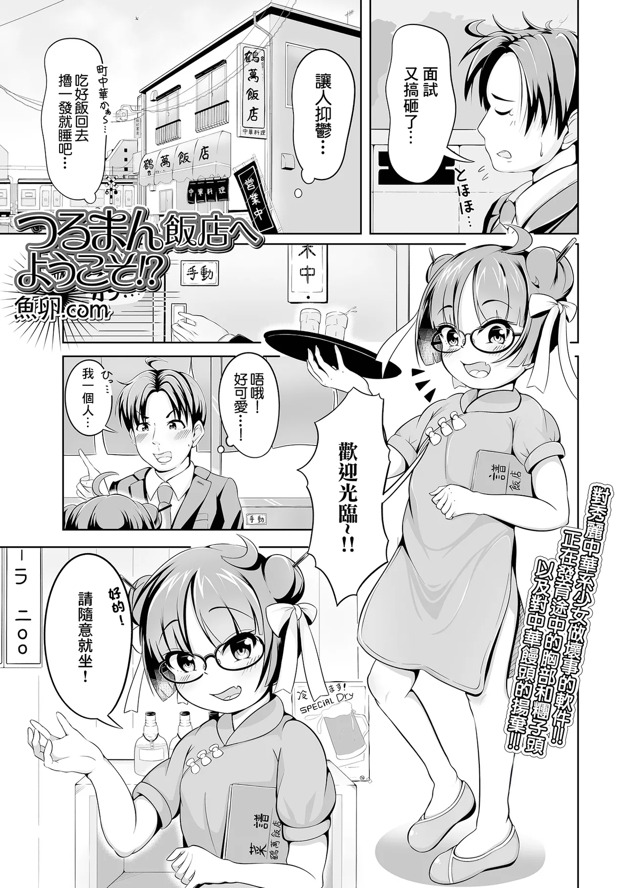 つるまん飯店へようこそ！？ page 1 full