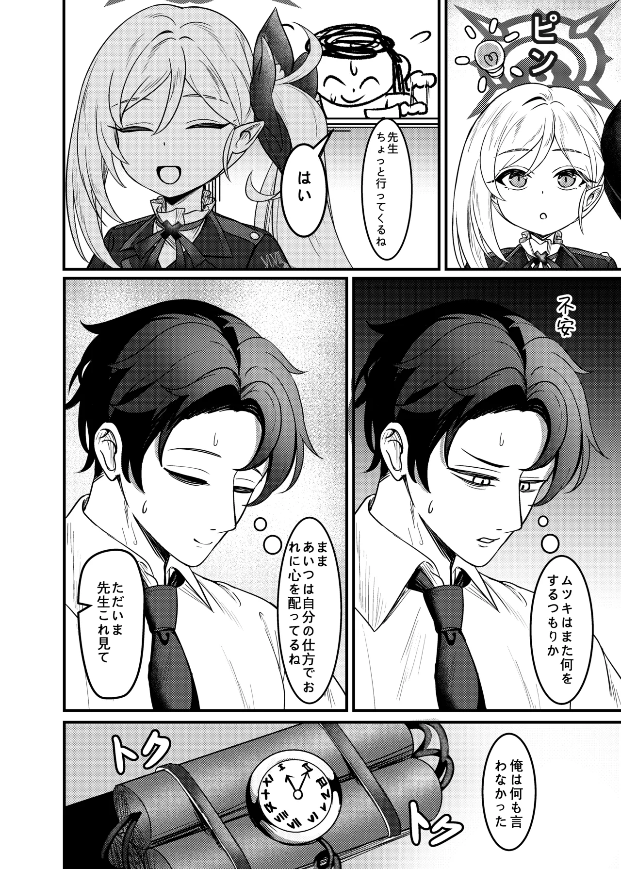 Mutsuki no Batsu page 3 full