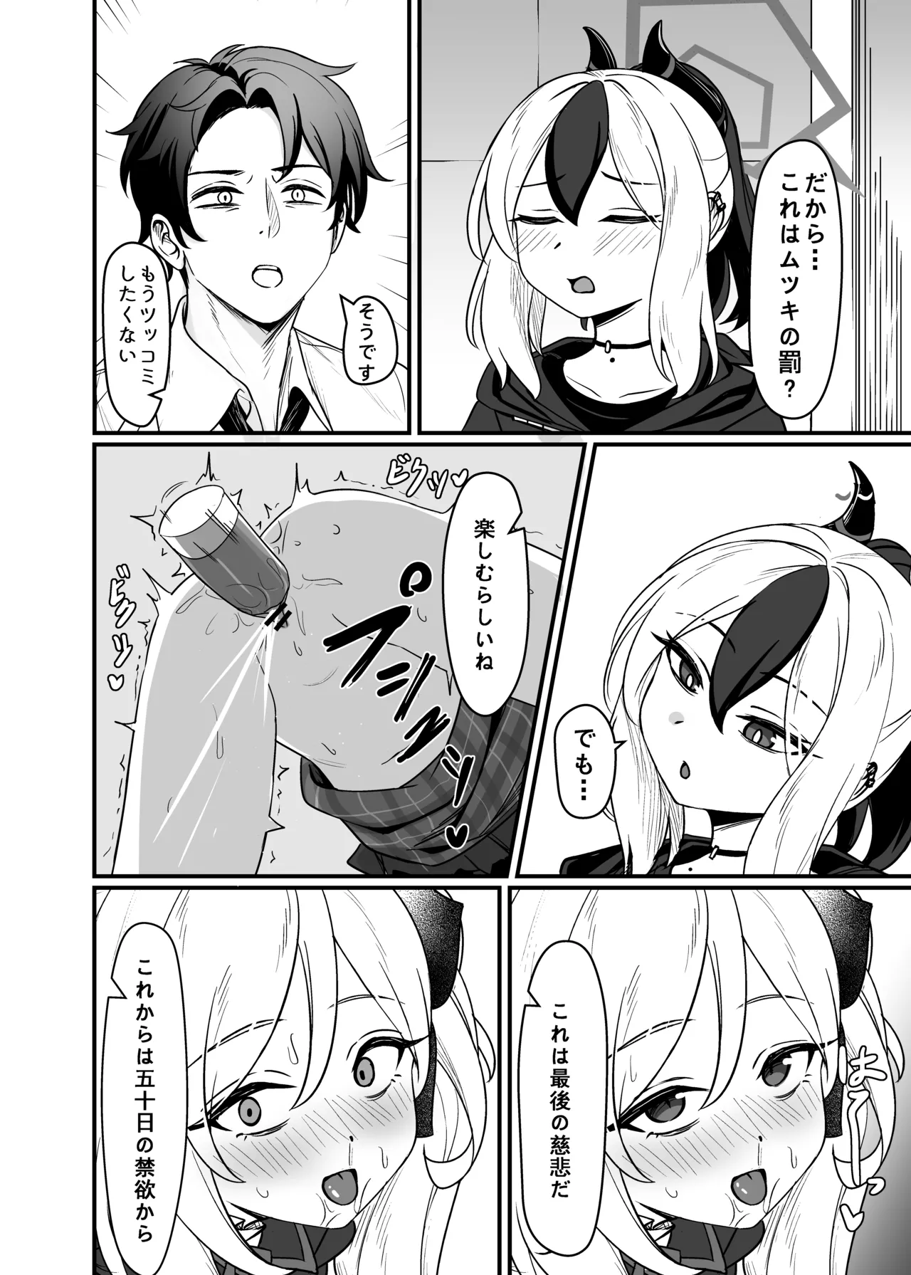Mutsuki no Batsu page 7 full