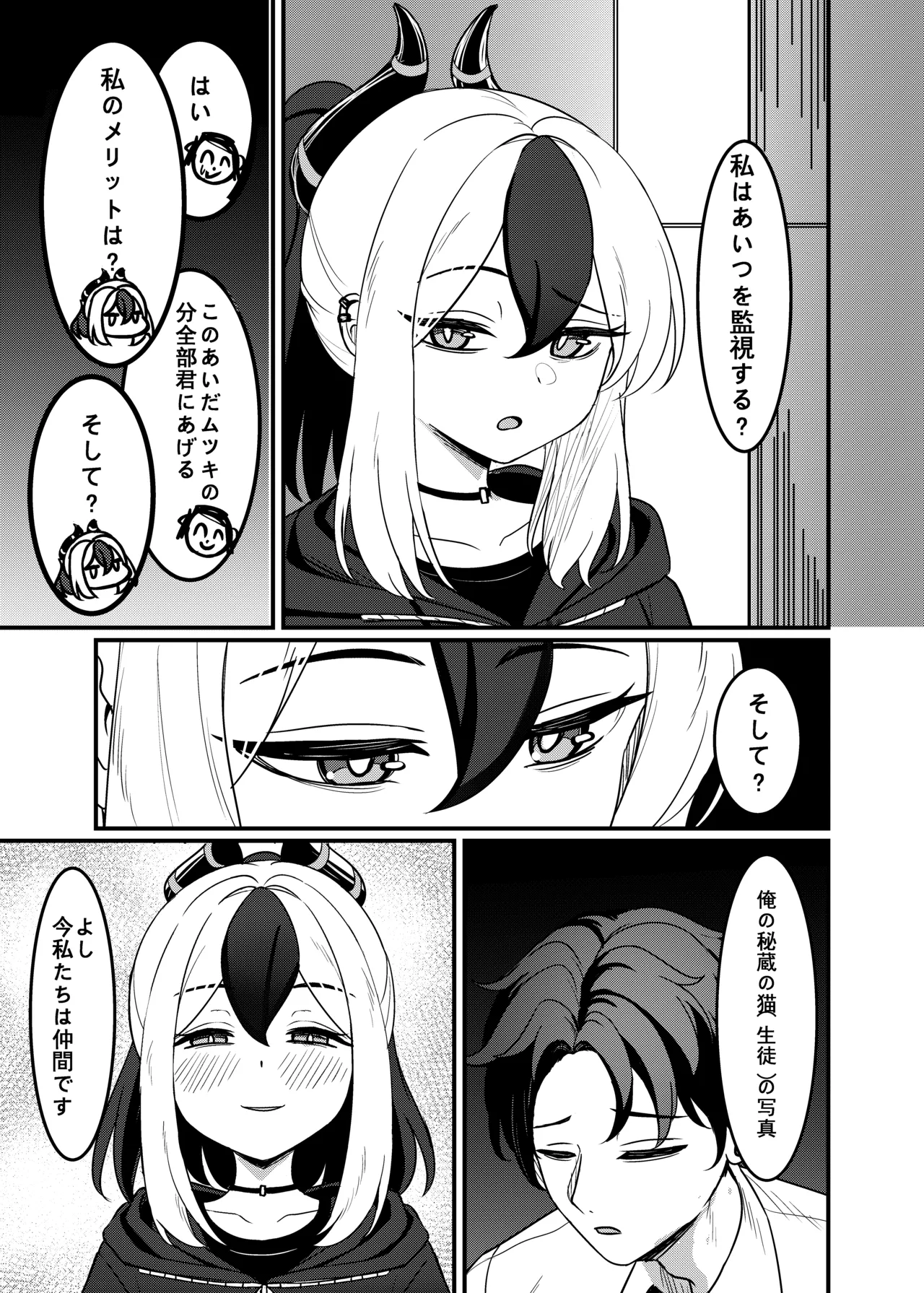 Mutsuki no Batsu page 8 full