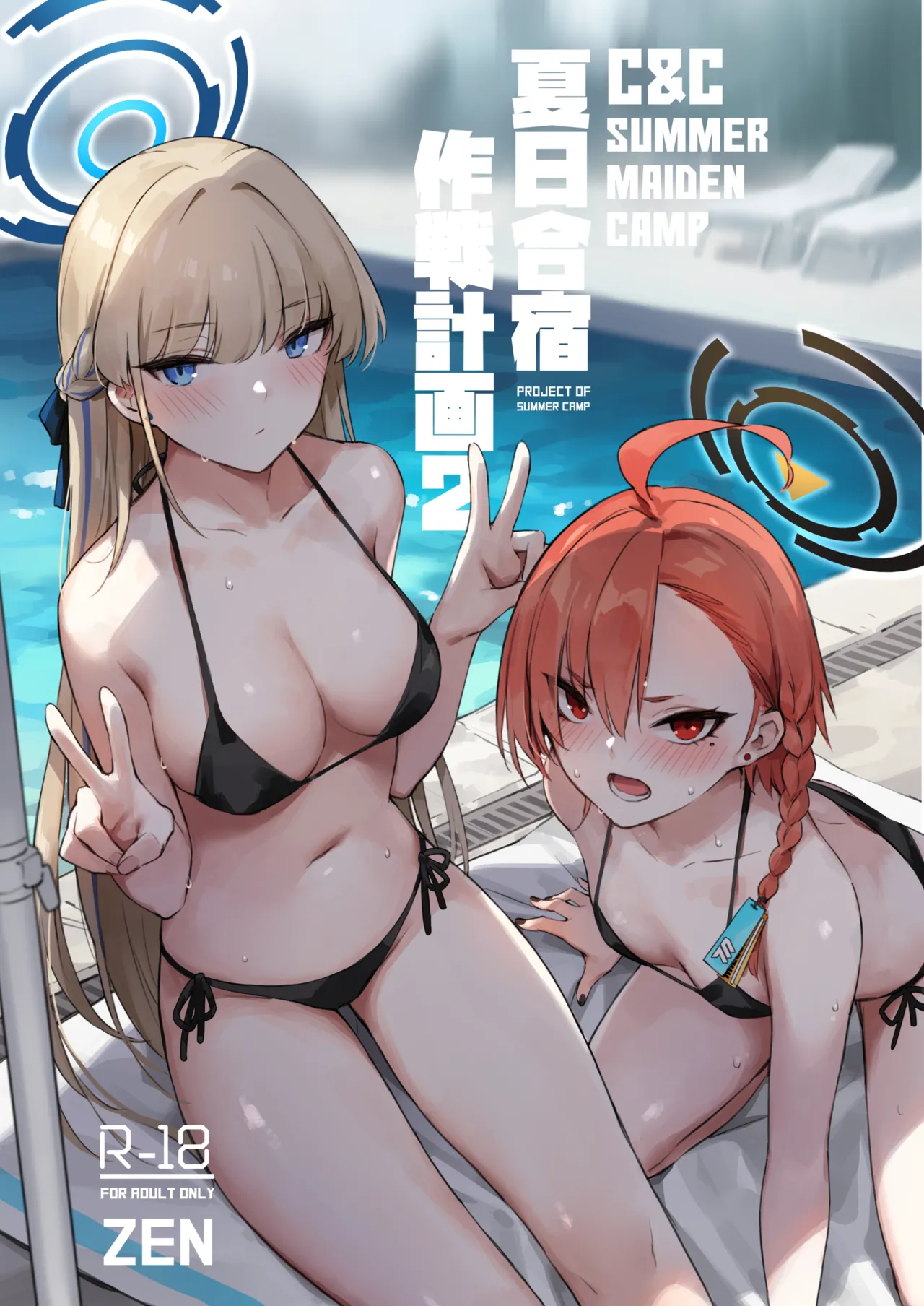 Natsubi Gasshuku Sakusen Keikaku 2 - C&C SUMMER MAIDEN CAMP page 1 full