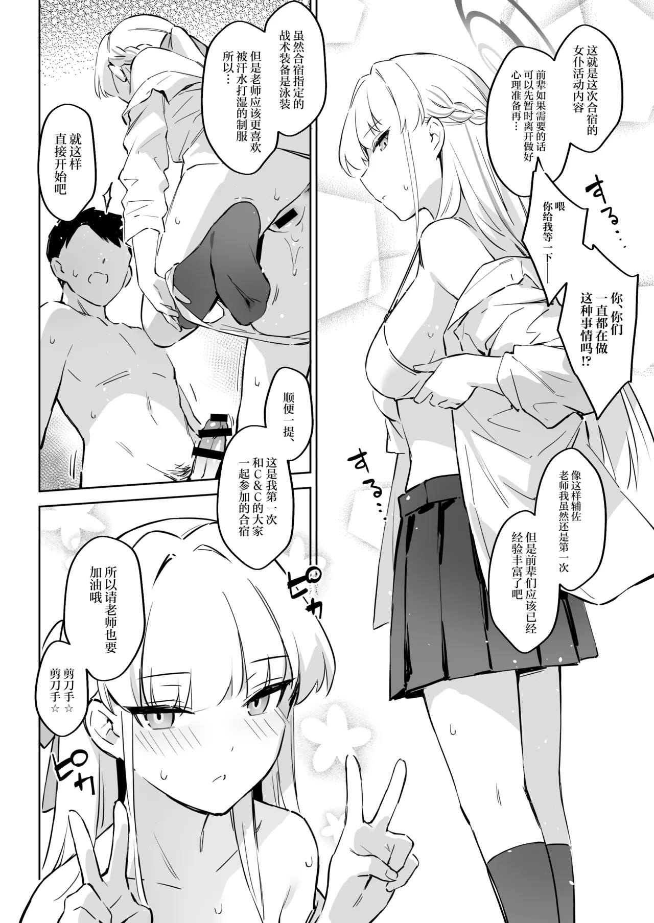 Natsubi Gasshuku Sakusen Keikaku 2 - C&C SUMMER MAIDEN CAMP page 8 full