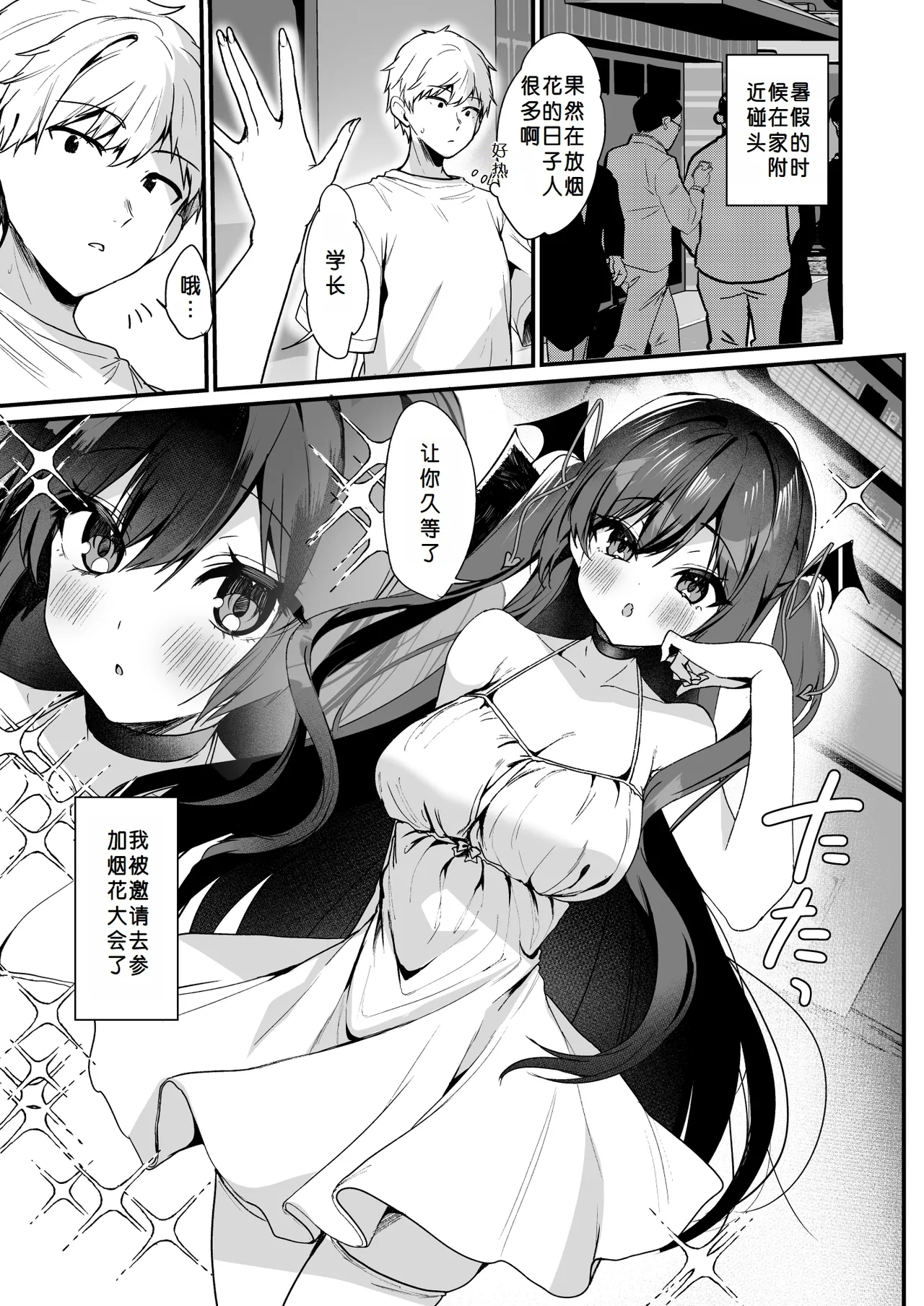 小悪魔ちゃんのこうげき!7&nbsp;&nbsp; page 4 full