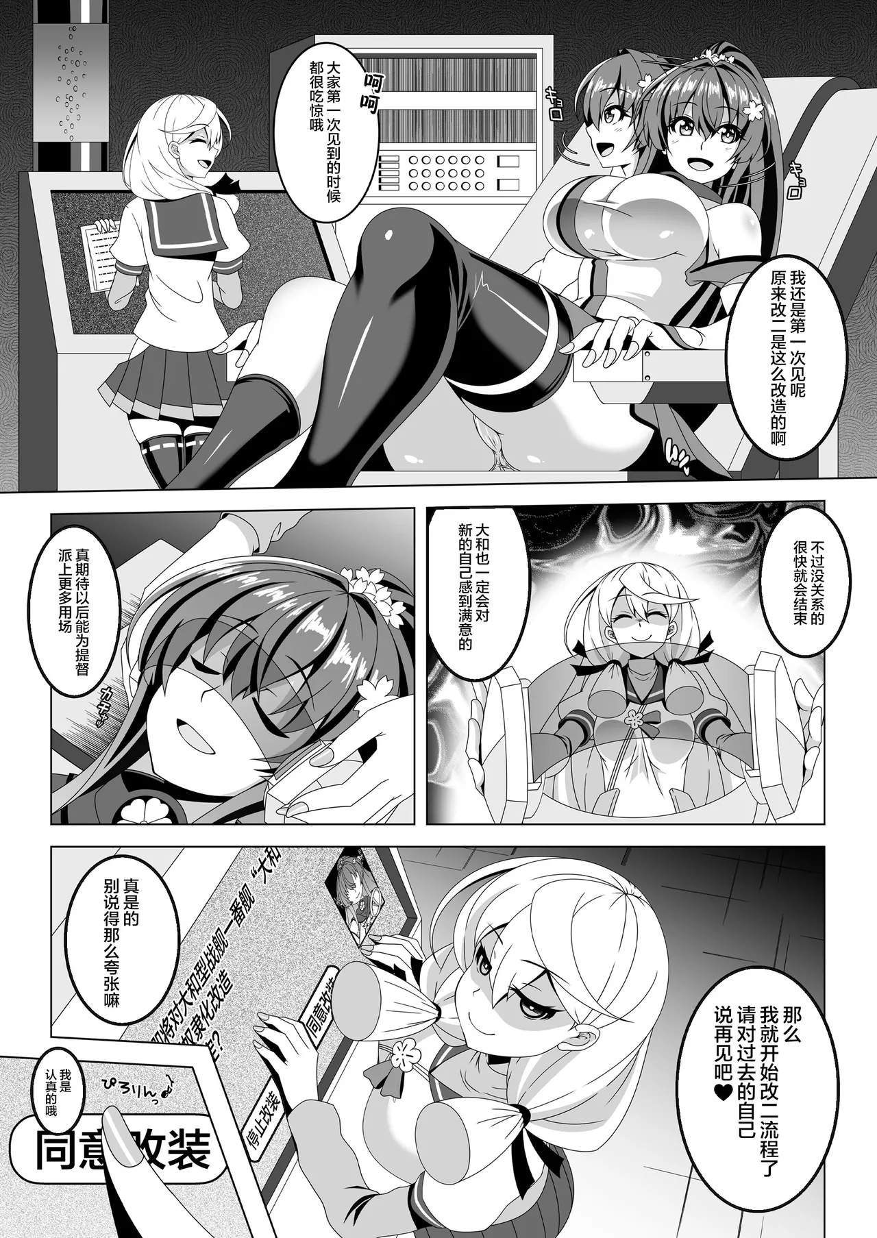 Kantai Akuochi Keikaku 5 ~Yamato Hen~ page 3 full