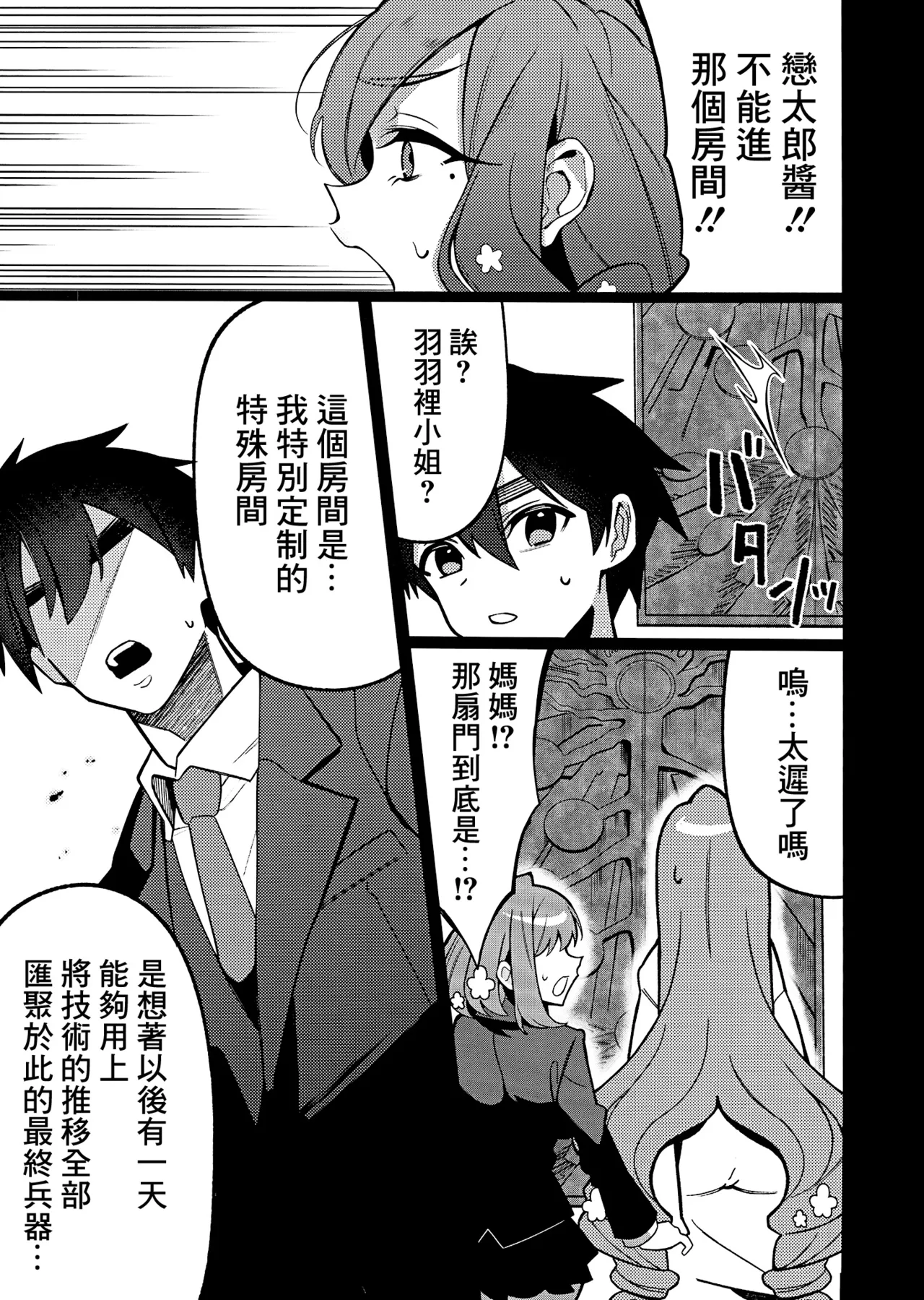 Karane chan to SM page 4 full