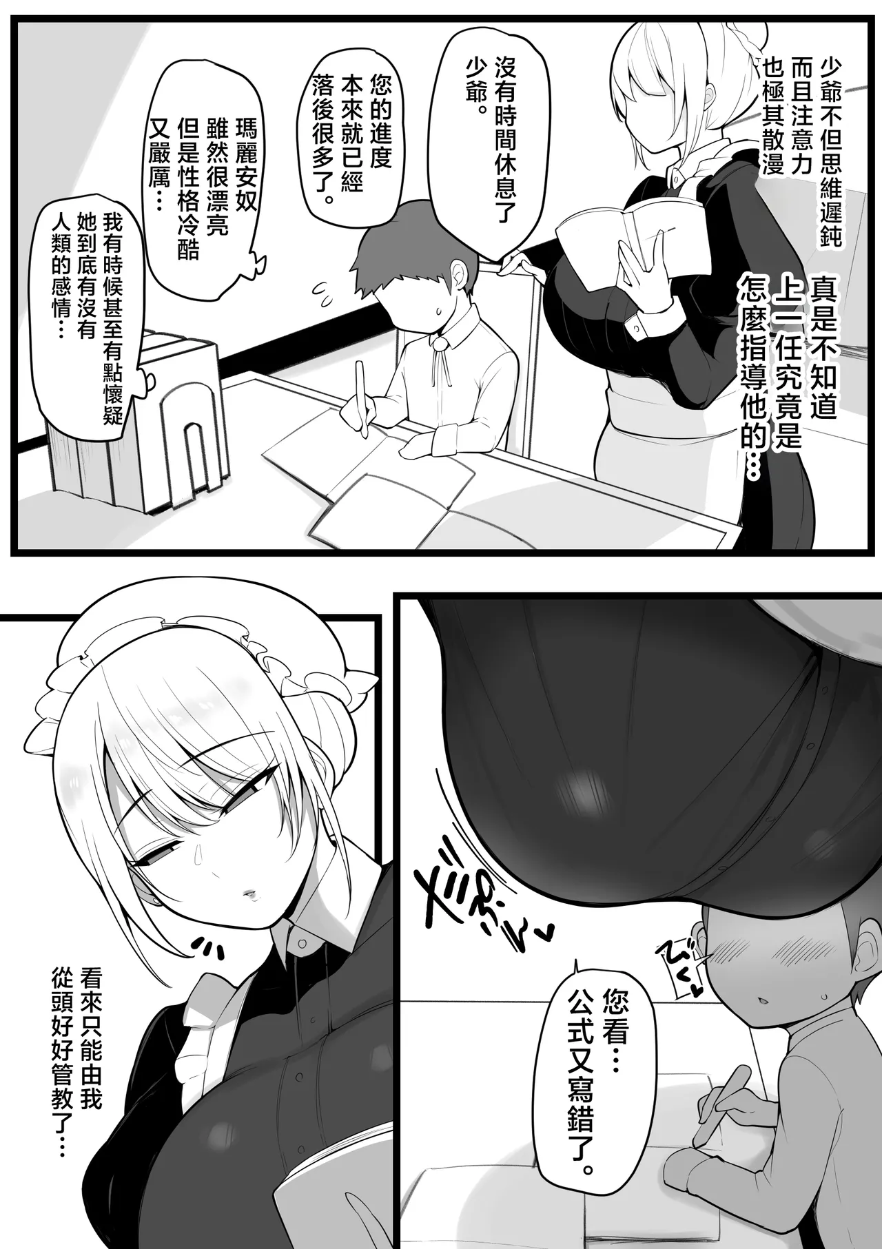 Kono Watashi ga Chinpo ga Rippa na dake ga Torie no Ochikobore Waka-sama Nanka ni Otosareru Wake ga Arimasen. page 3 full