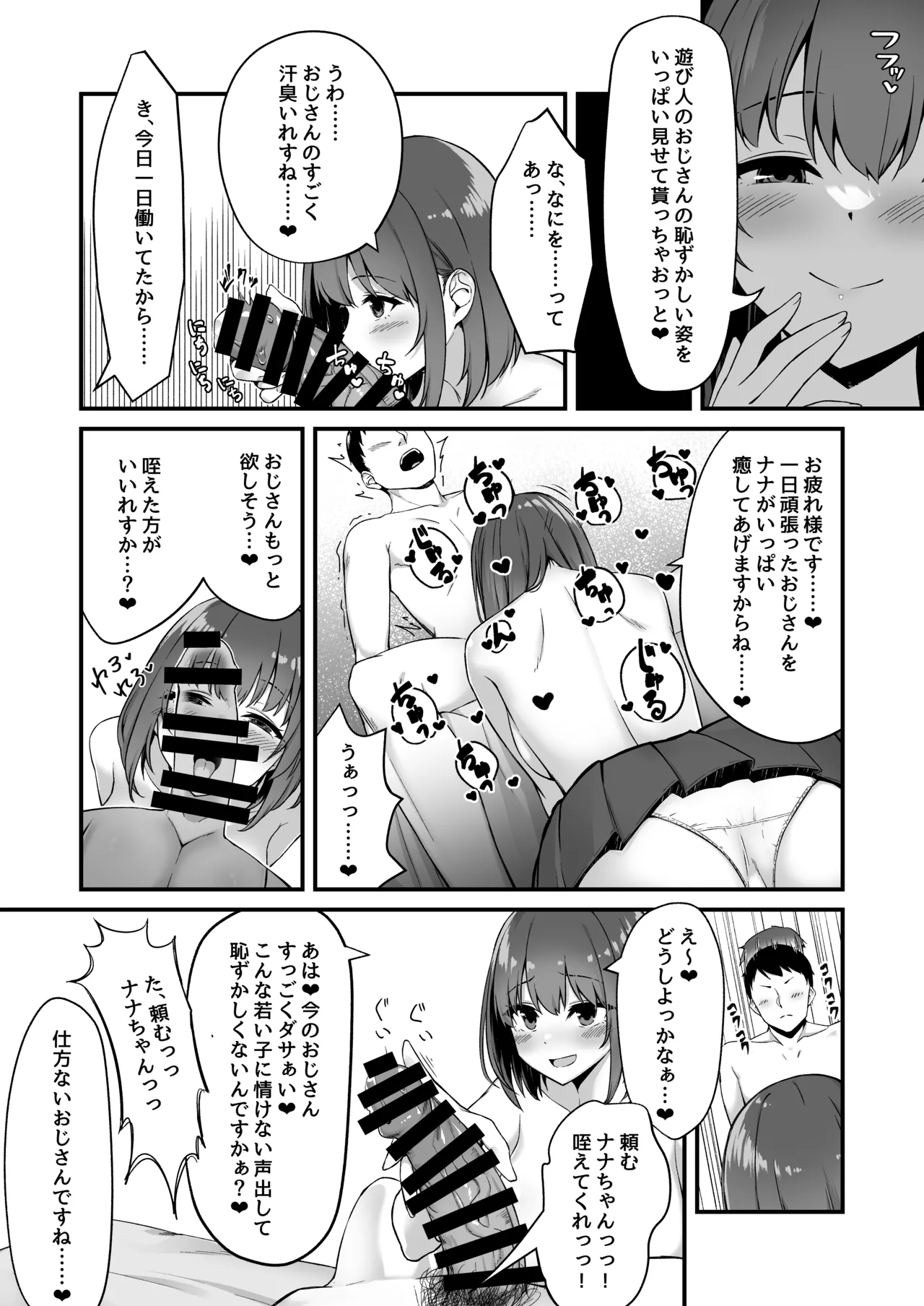 Wakai musume wa kimochii page 8 full