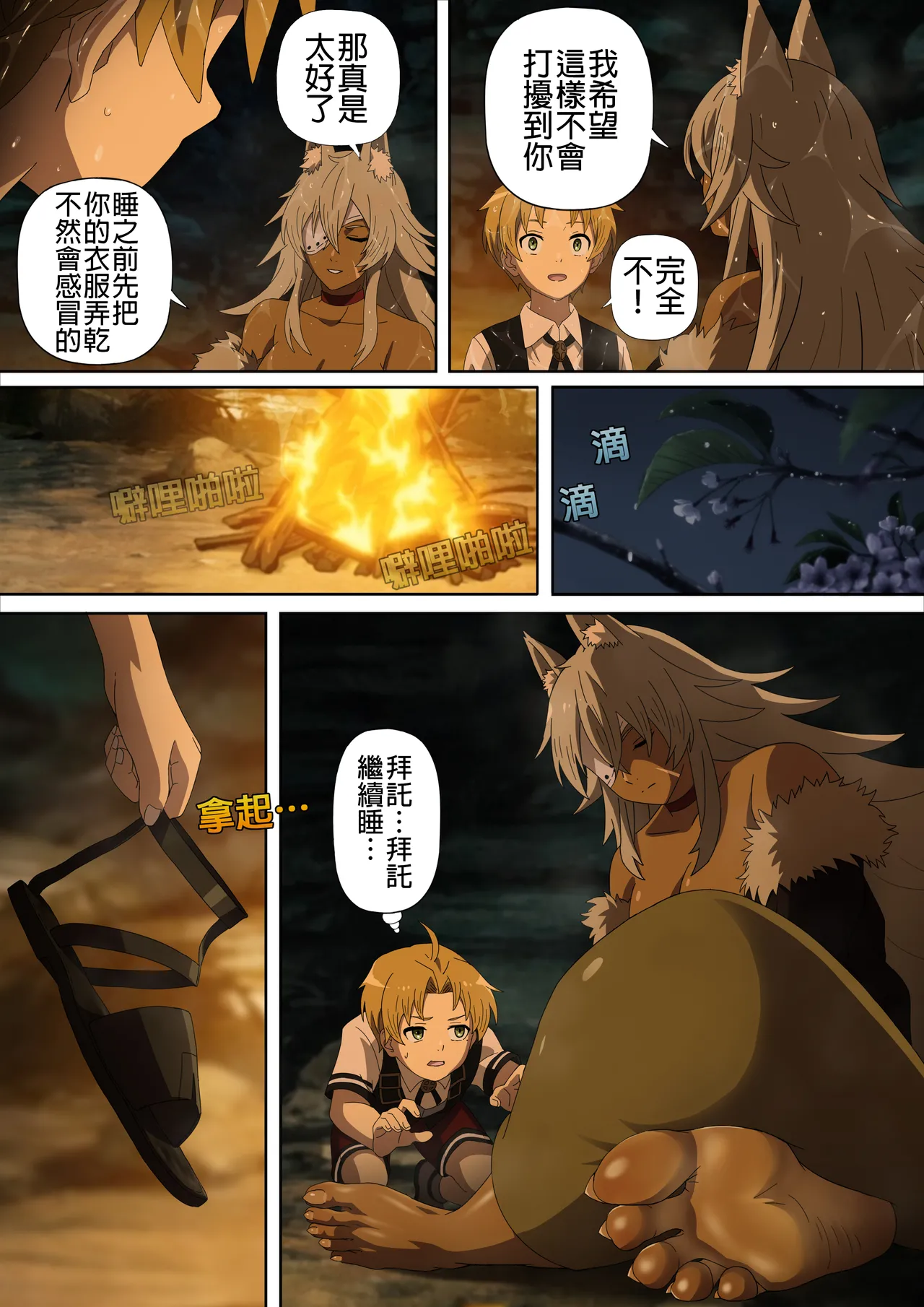 A Night with Ghislaine page 6 full