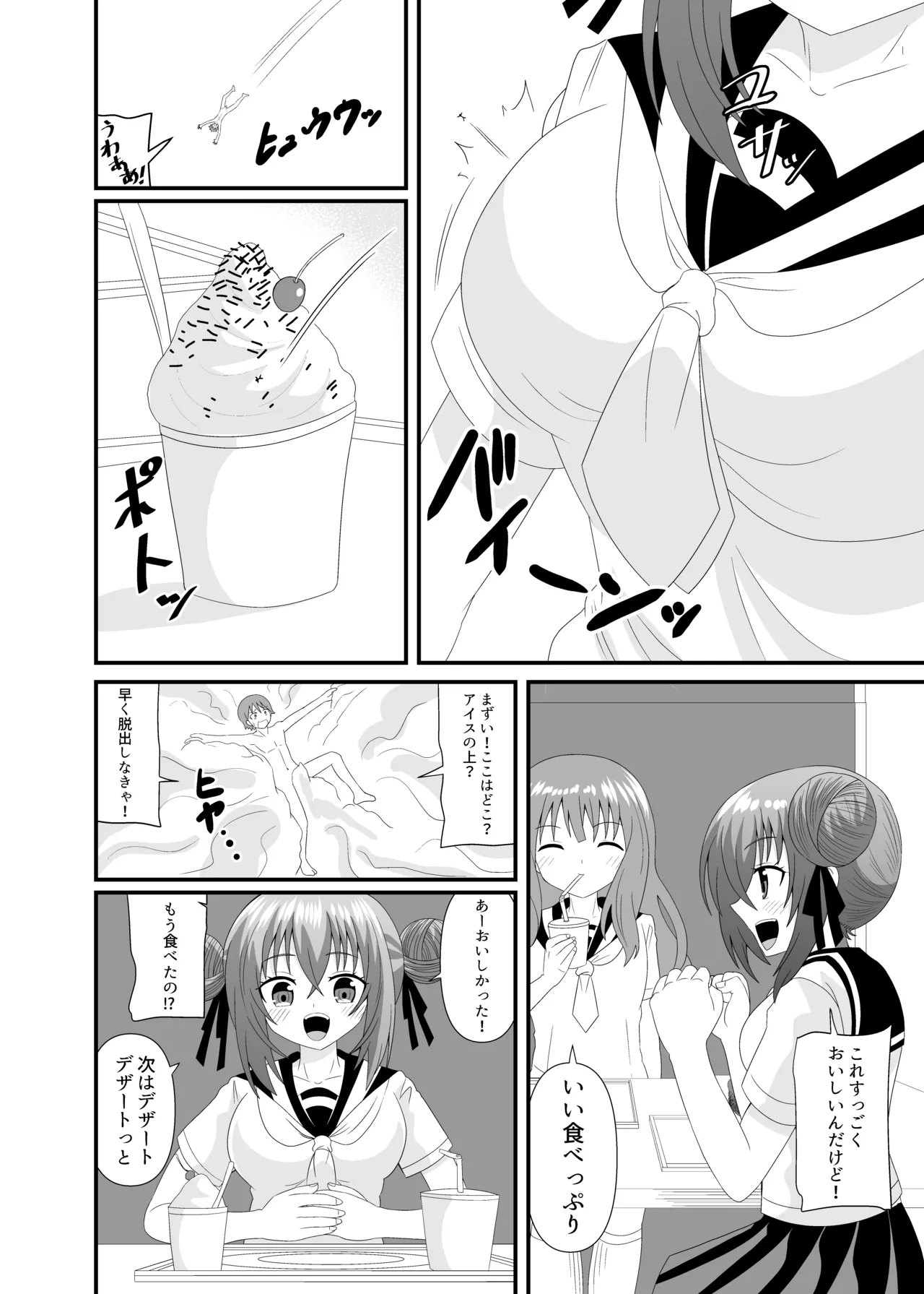 気づかずに丸吞みされてフルツアー page 7 full