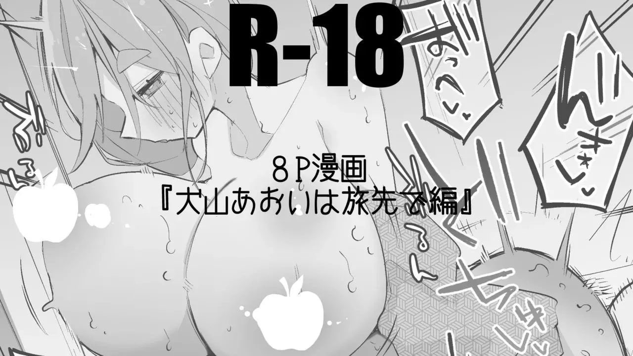 りんごくらぶ_犬山あおいは旅先で編_ゆるキャン△ page 1 full