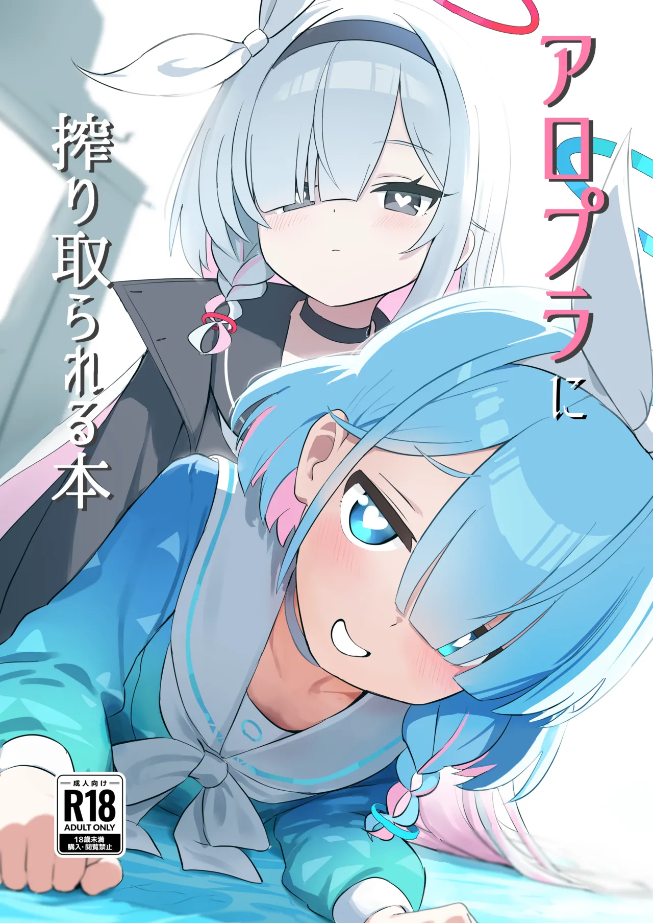 Aropura ni Shibori Torareru Hon page 1 full