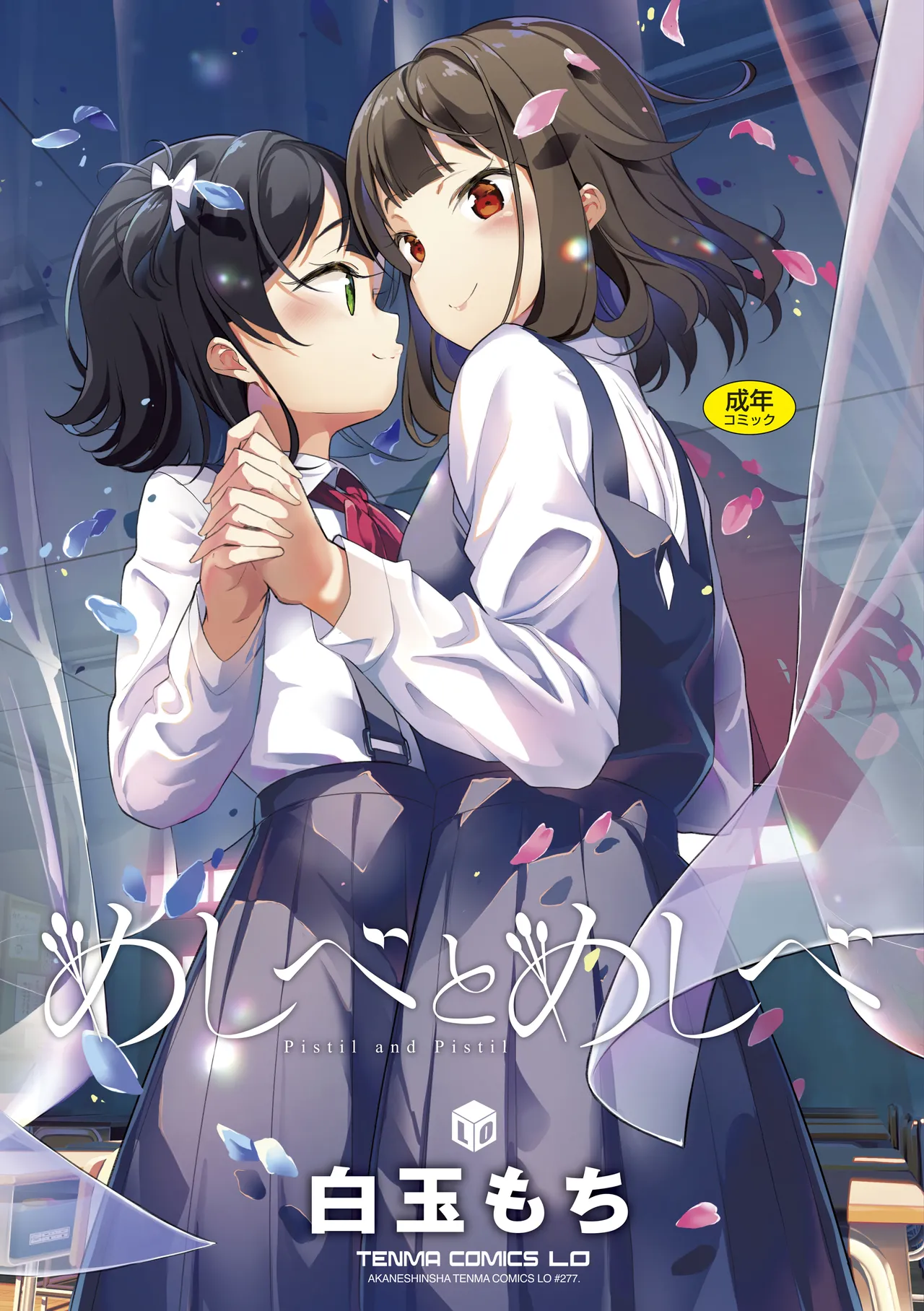 Meshibe to Meshibe page 1 full