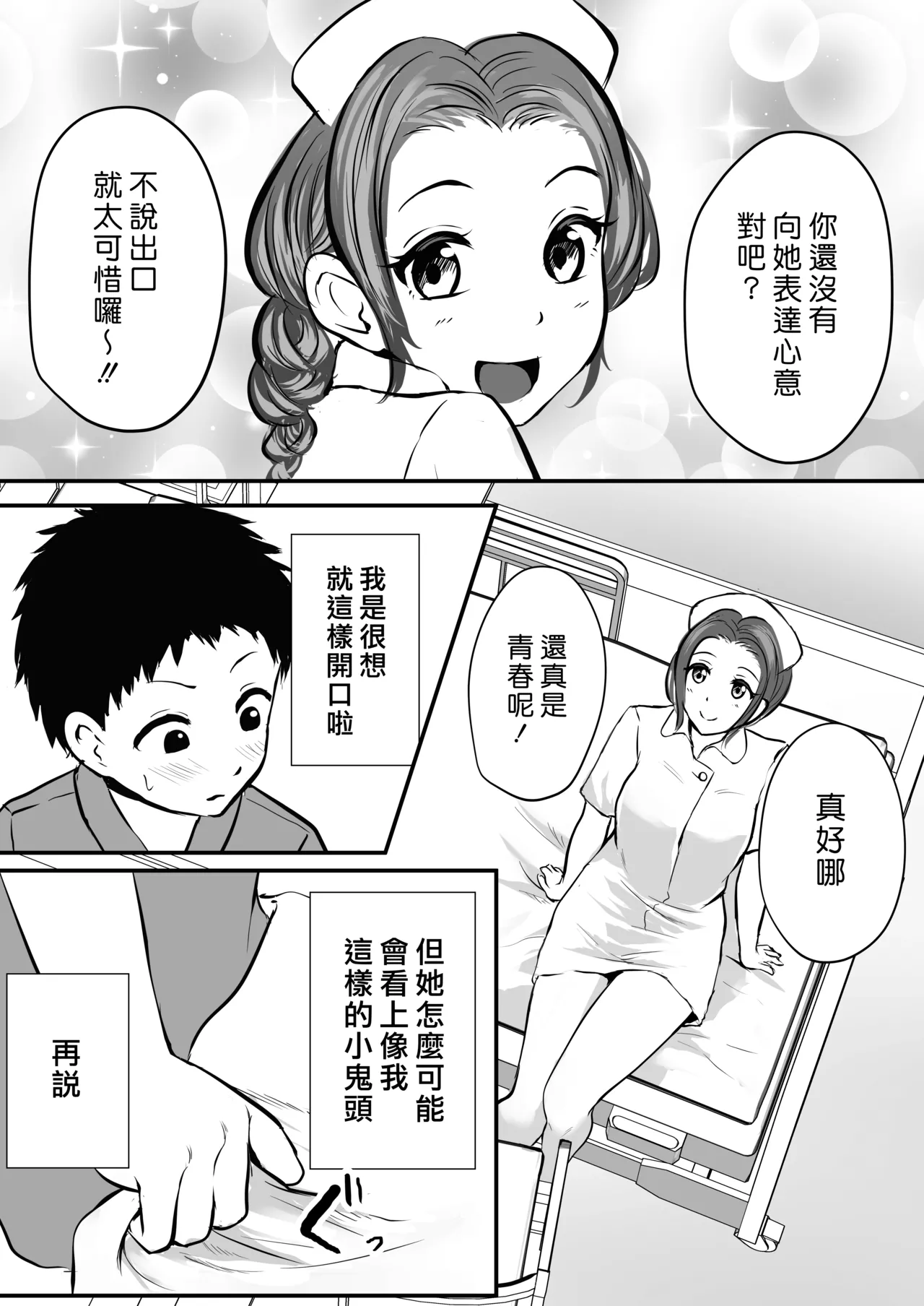 Wakazuma Kangoshi no Onee-san o Netoreta Hanashi | 睡走年輕人妻護理師大姊姊的故事 page 5 full