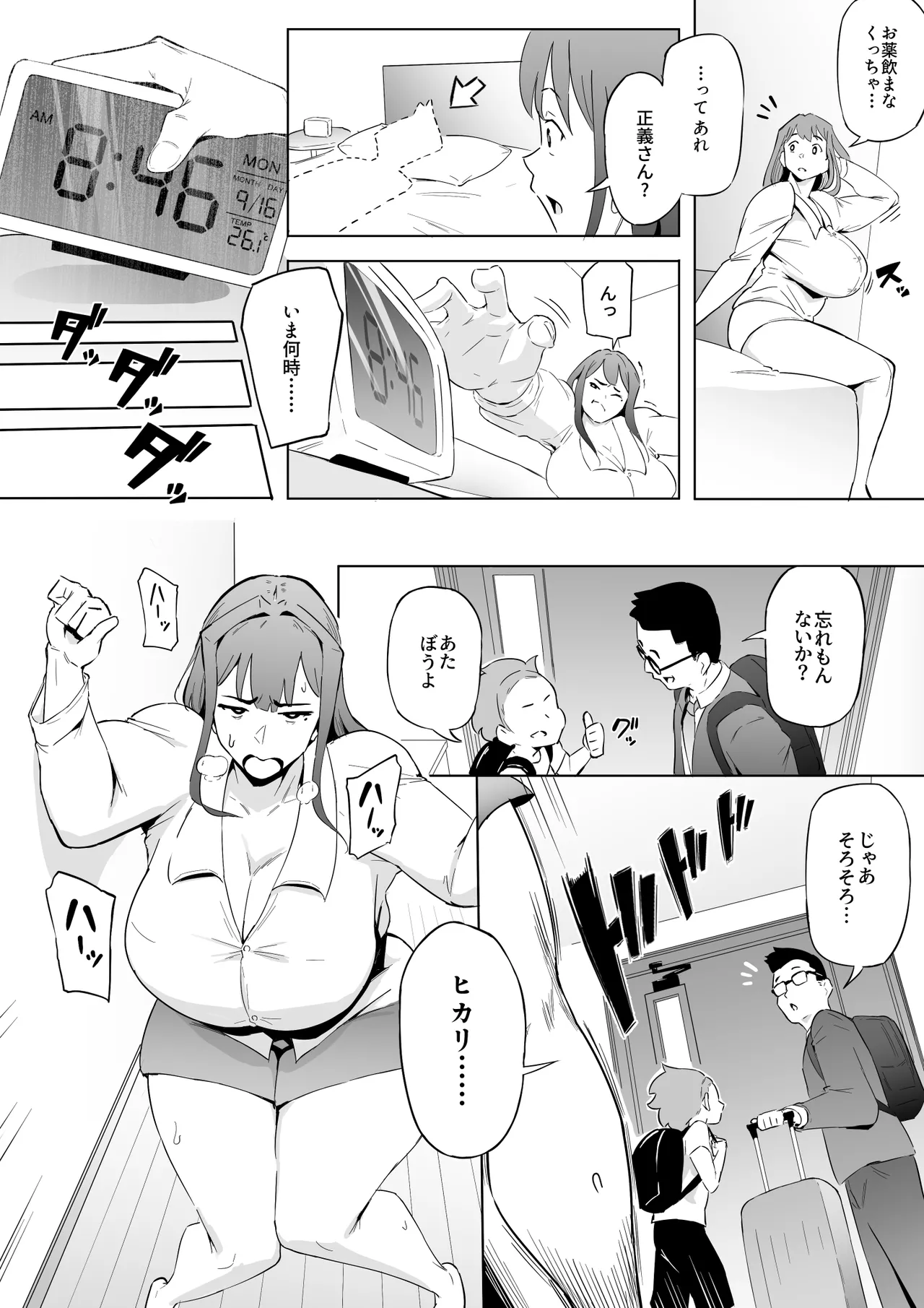 ヒーローパラノイア後編 part.9 page 4 full